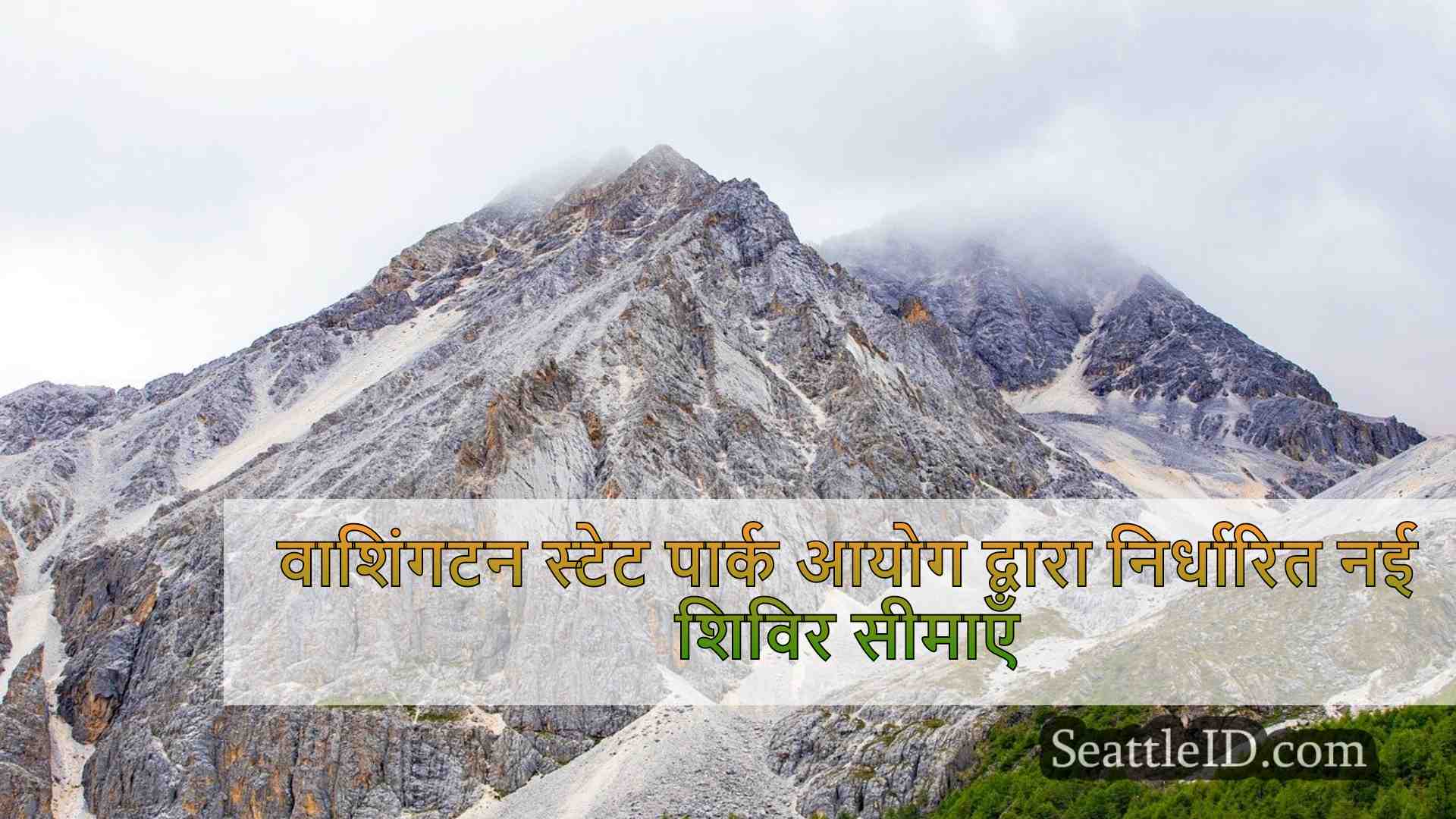 सिएटल समाचार SeattleID