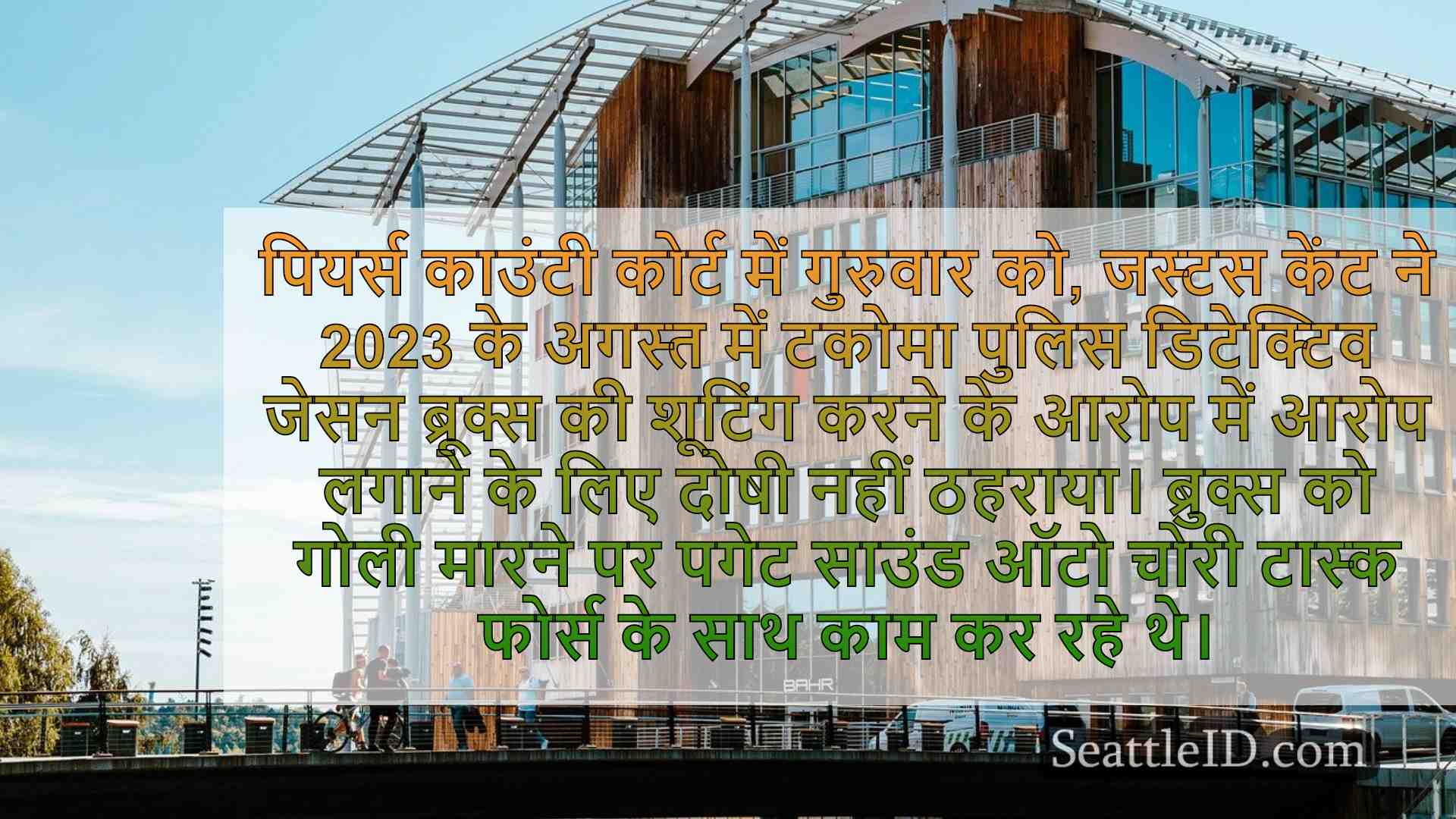 सिएटल समाचार SeattleID