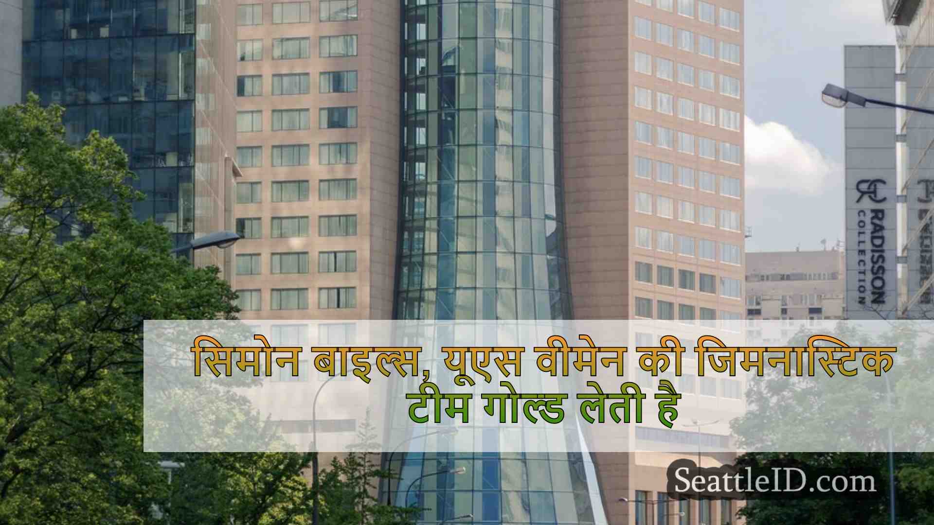 सिएटल समाचार SeattleID