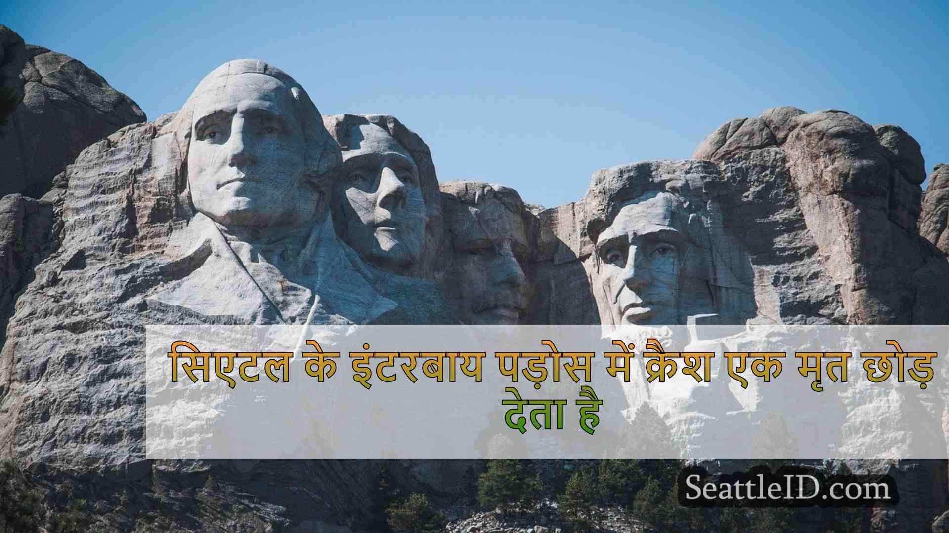 सिएटल समाचार SeattleID