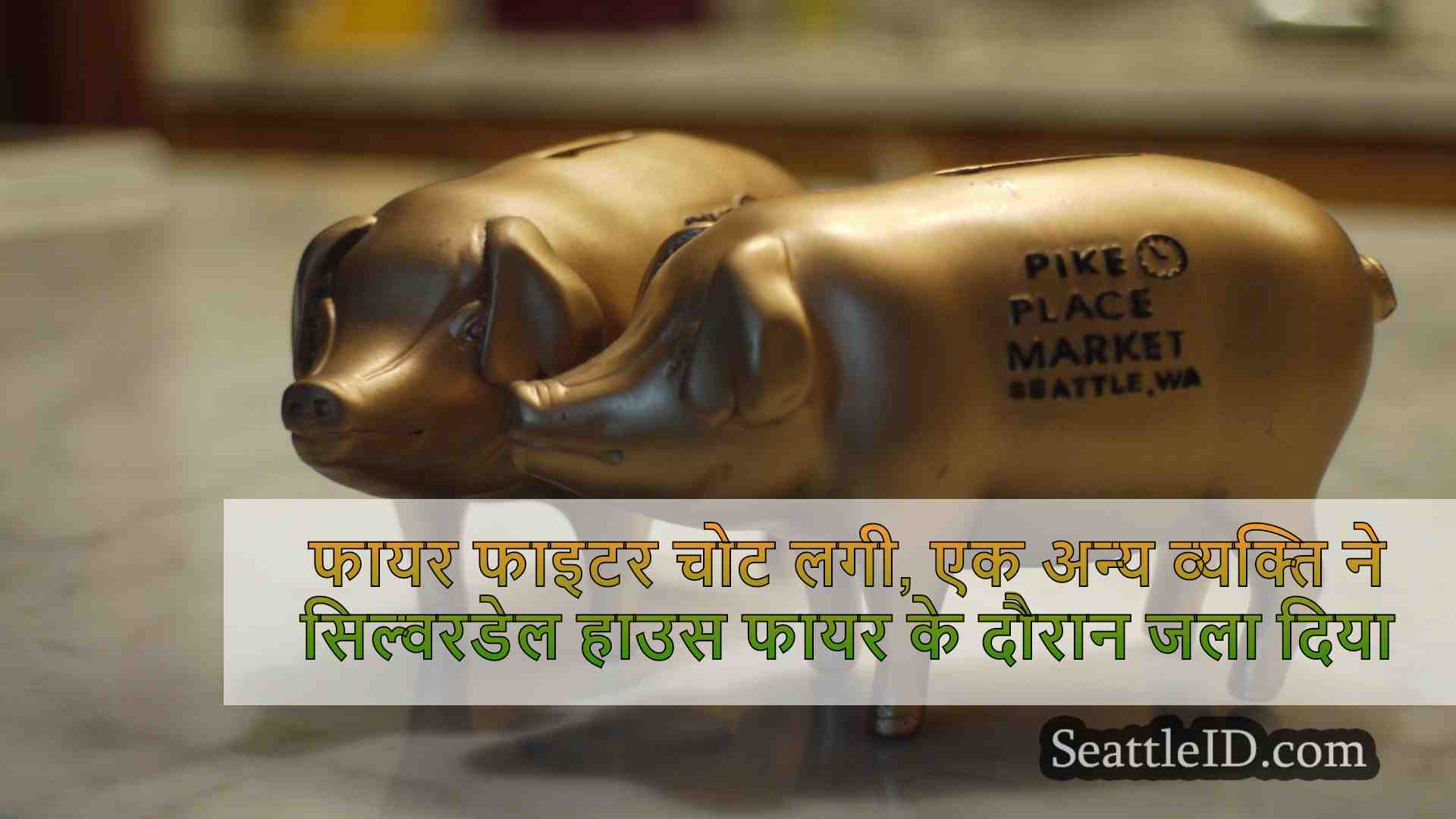 सिएटल समाचार SeattleID