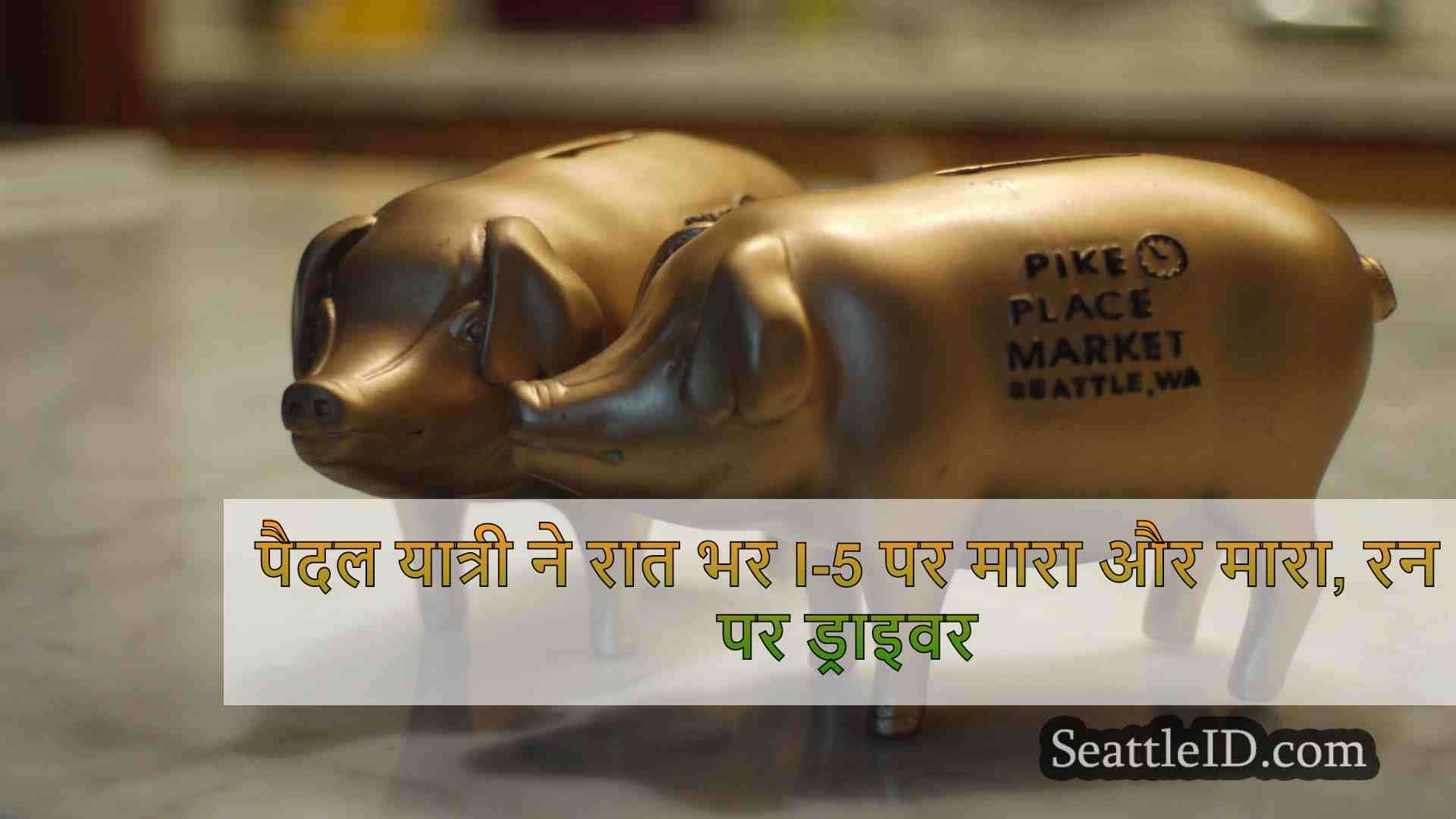 सिएटल समाचार SeattleID
