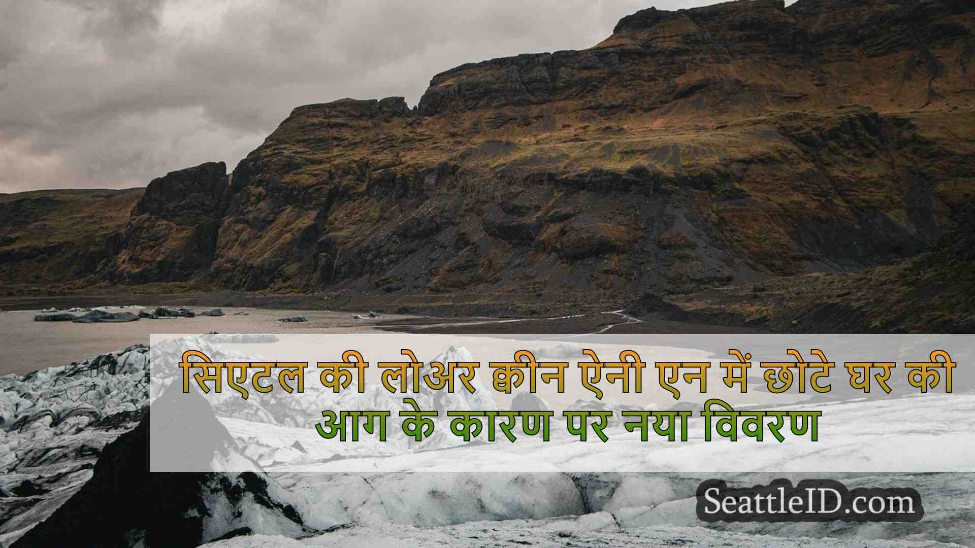 सिएटल समाचार SeattleID