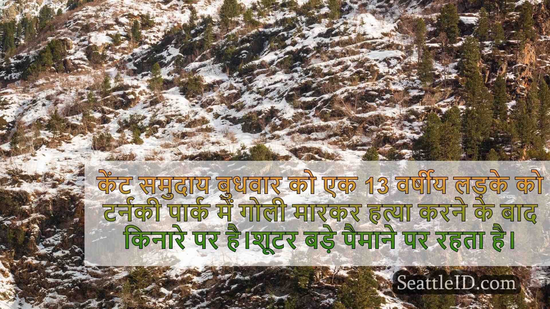 सिएटल समाचार SeattleID