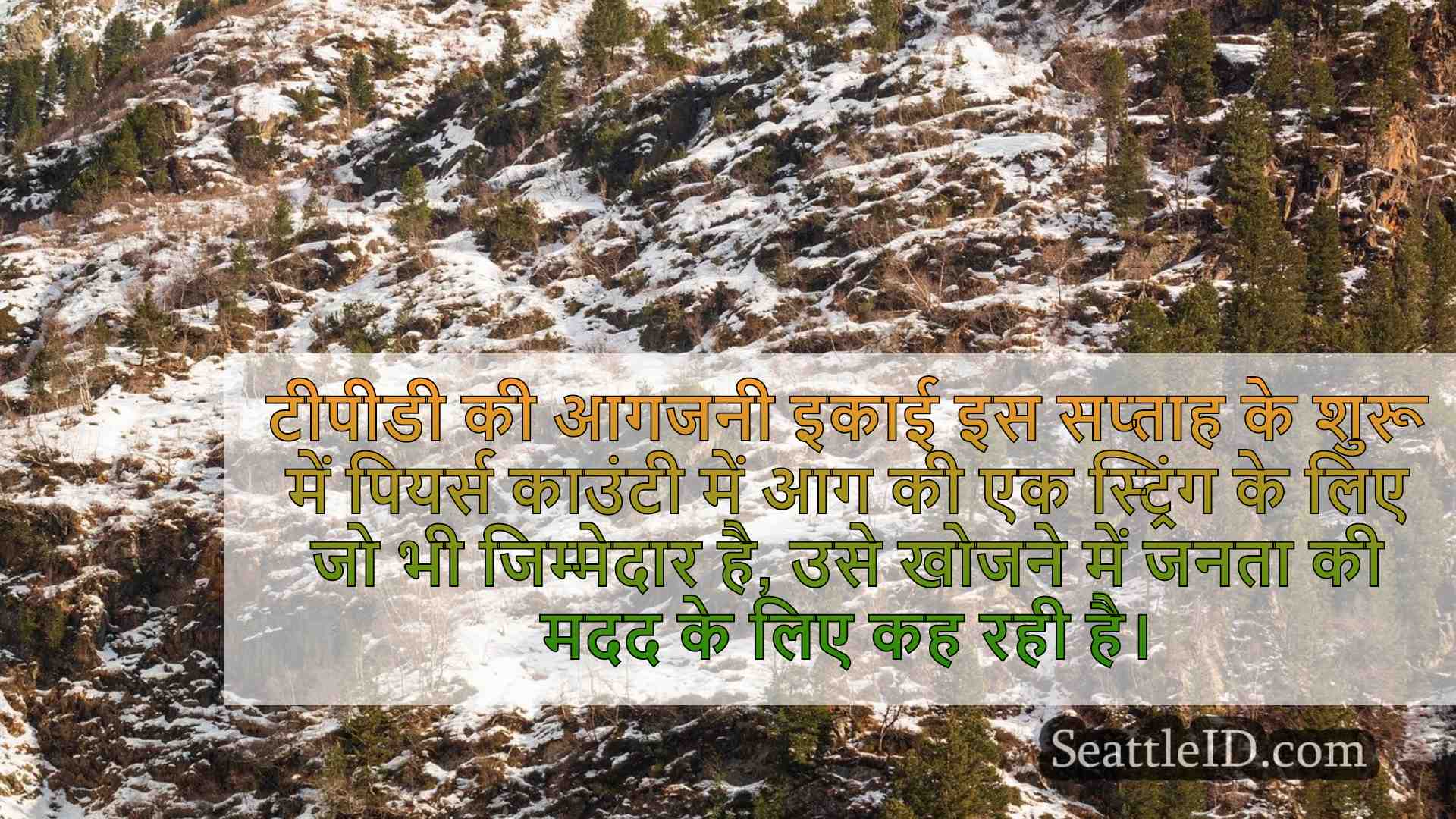 सिएटल समाचार SeattleID