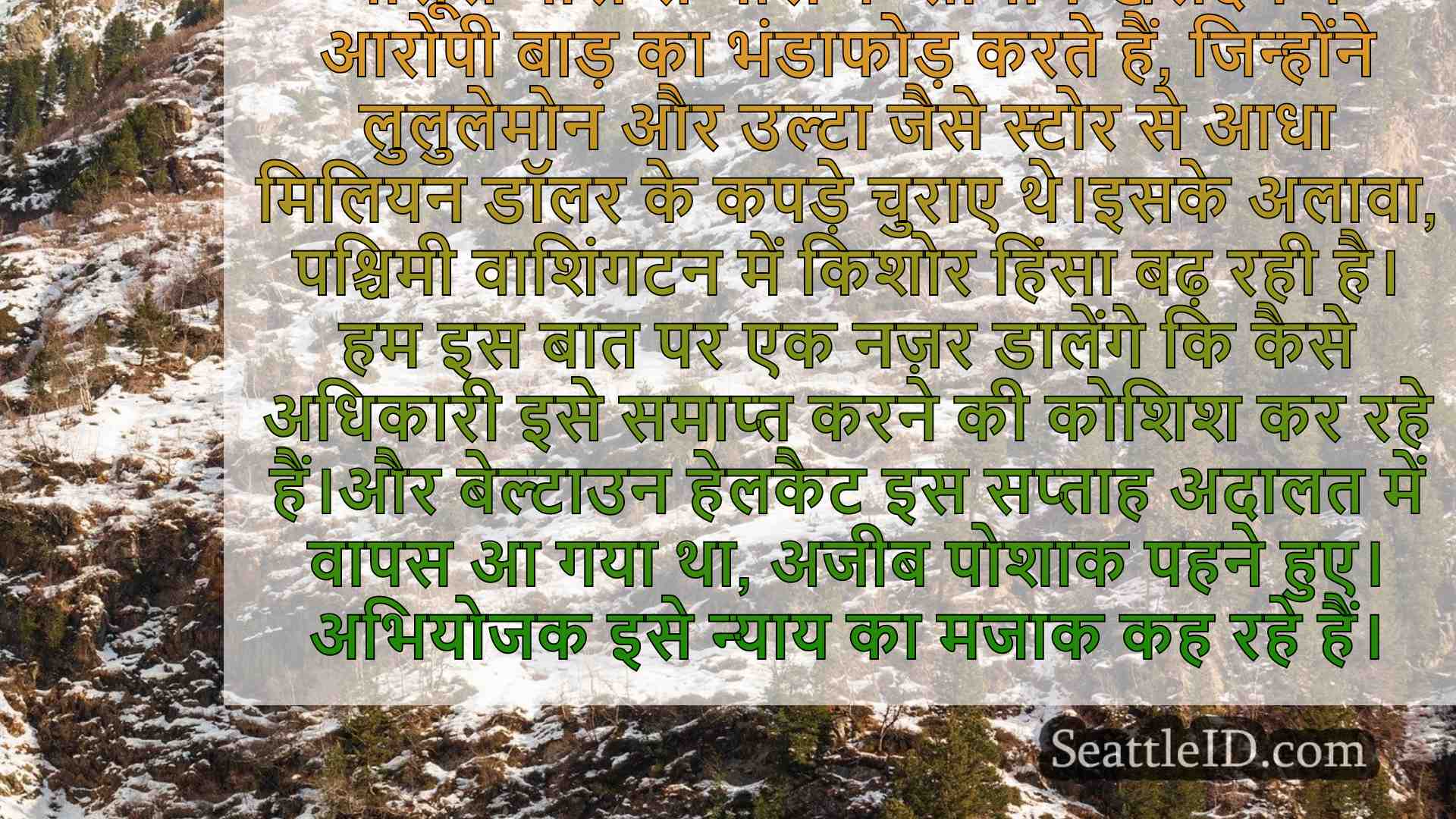 सिएटल समाचार SeattleID