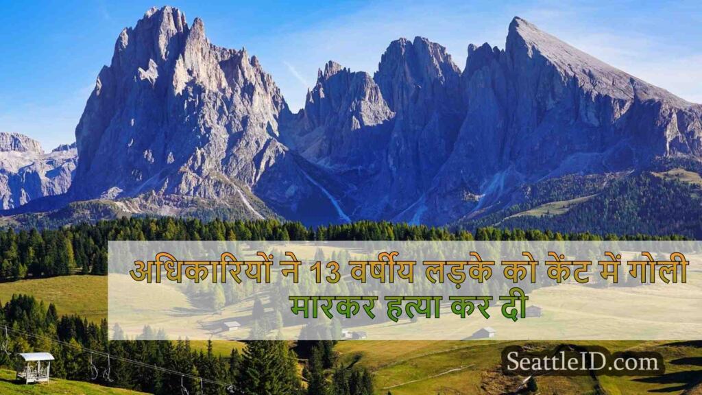 अधिकारियों ने 13 वर्षीय लड़के को केंट