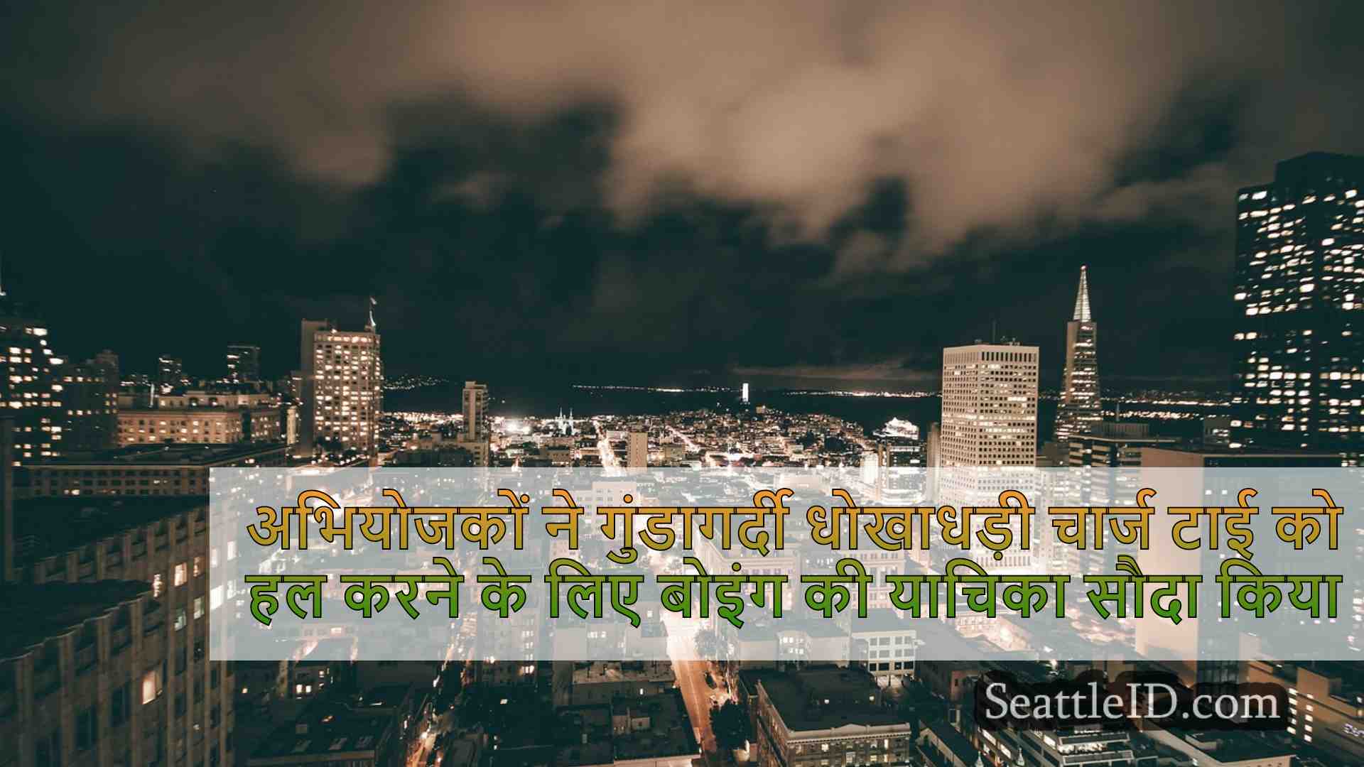 सिएटल समाचार SeattleID