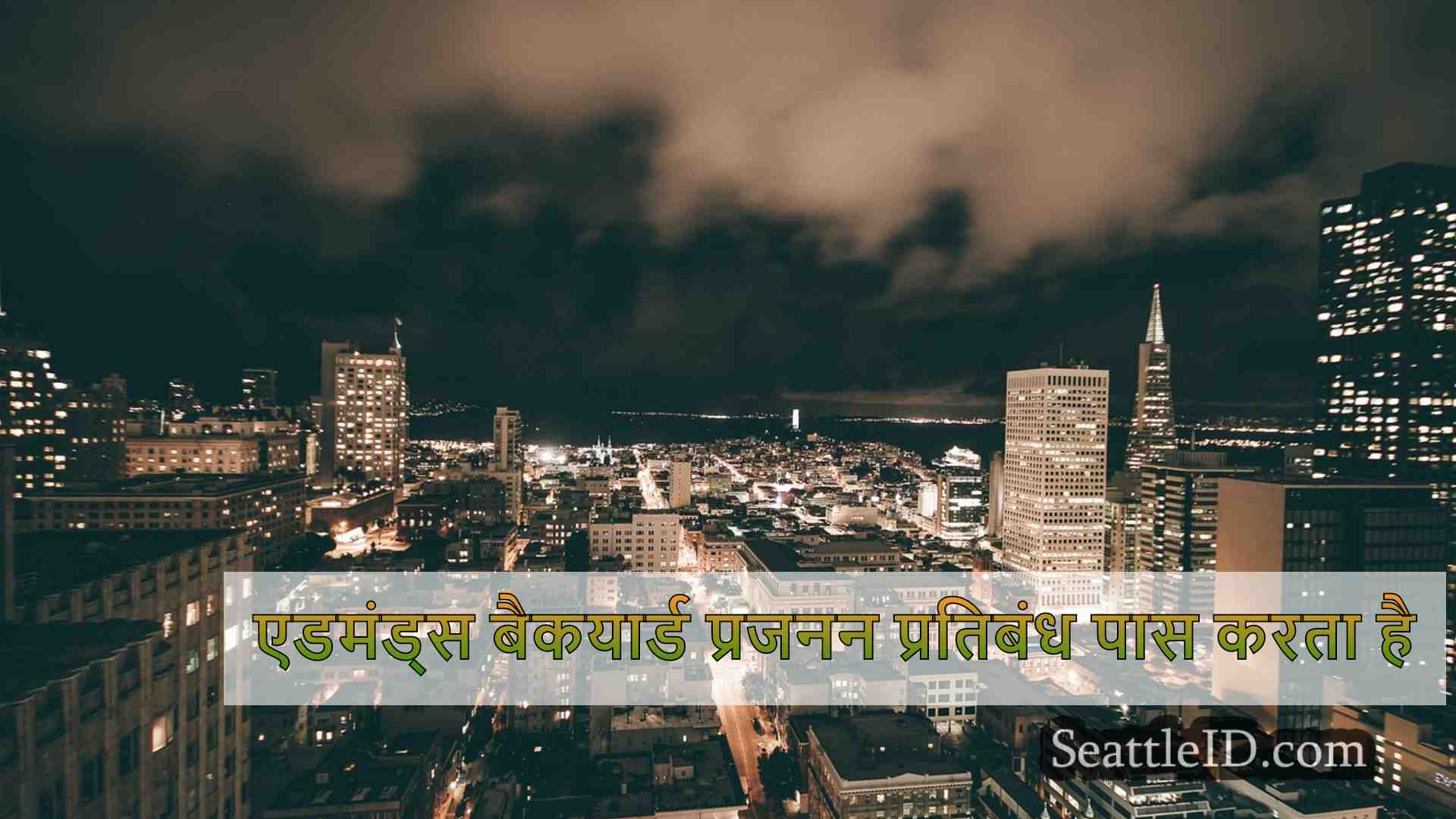 सिएटल समाचार SeattleID