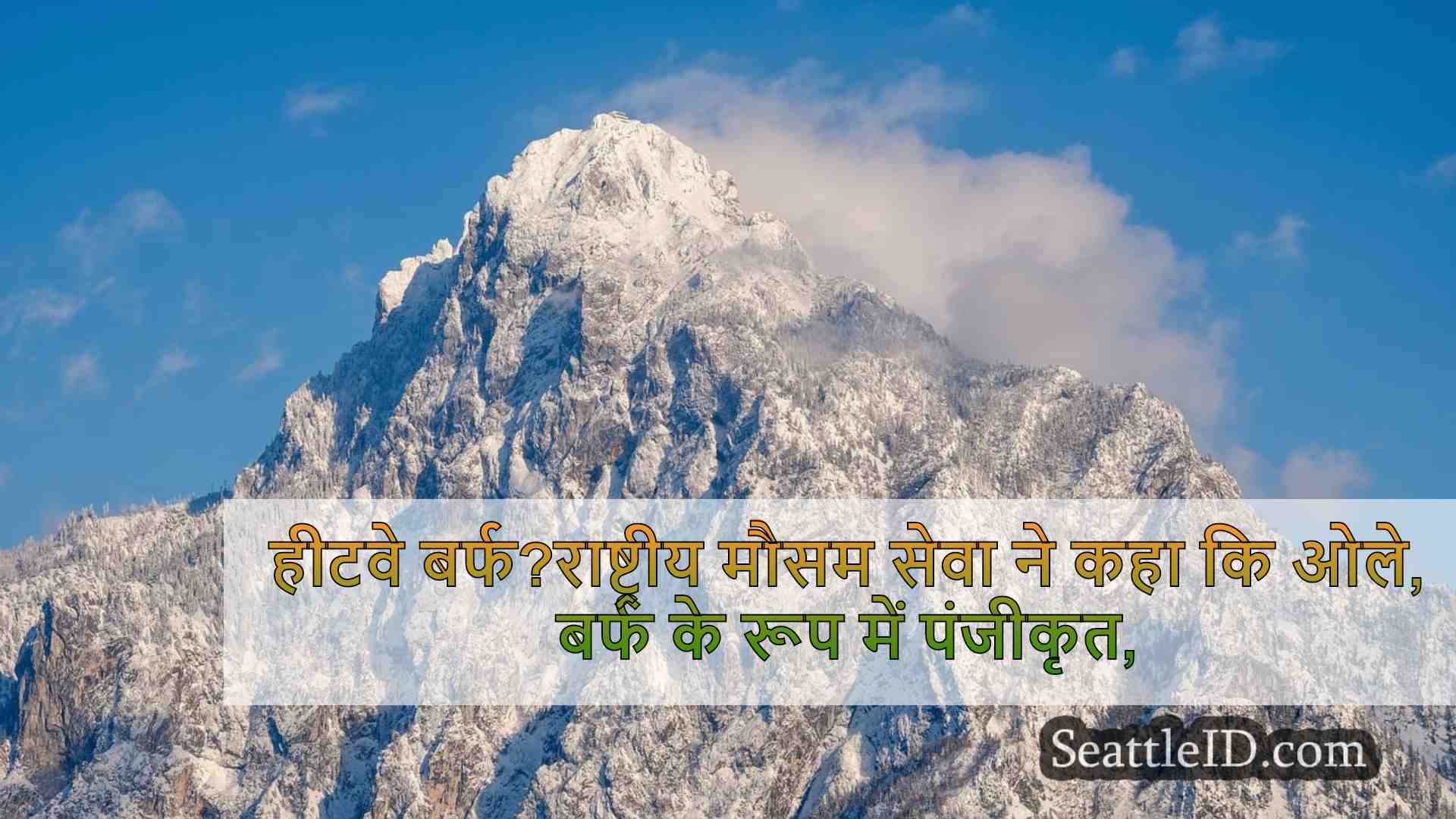 सिएटल समाचार SeattleID