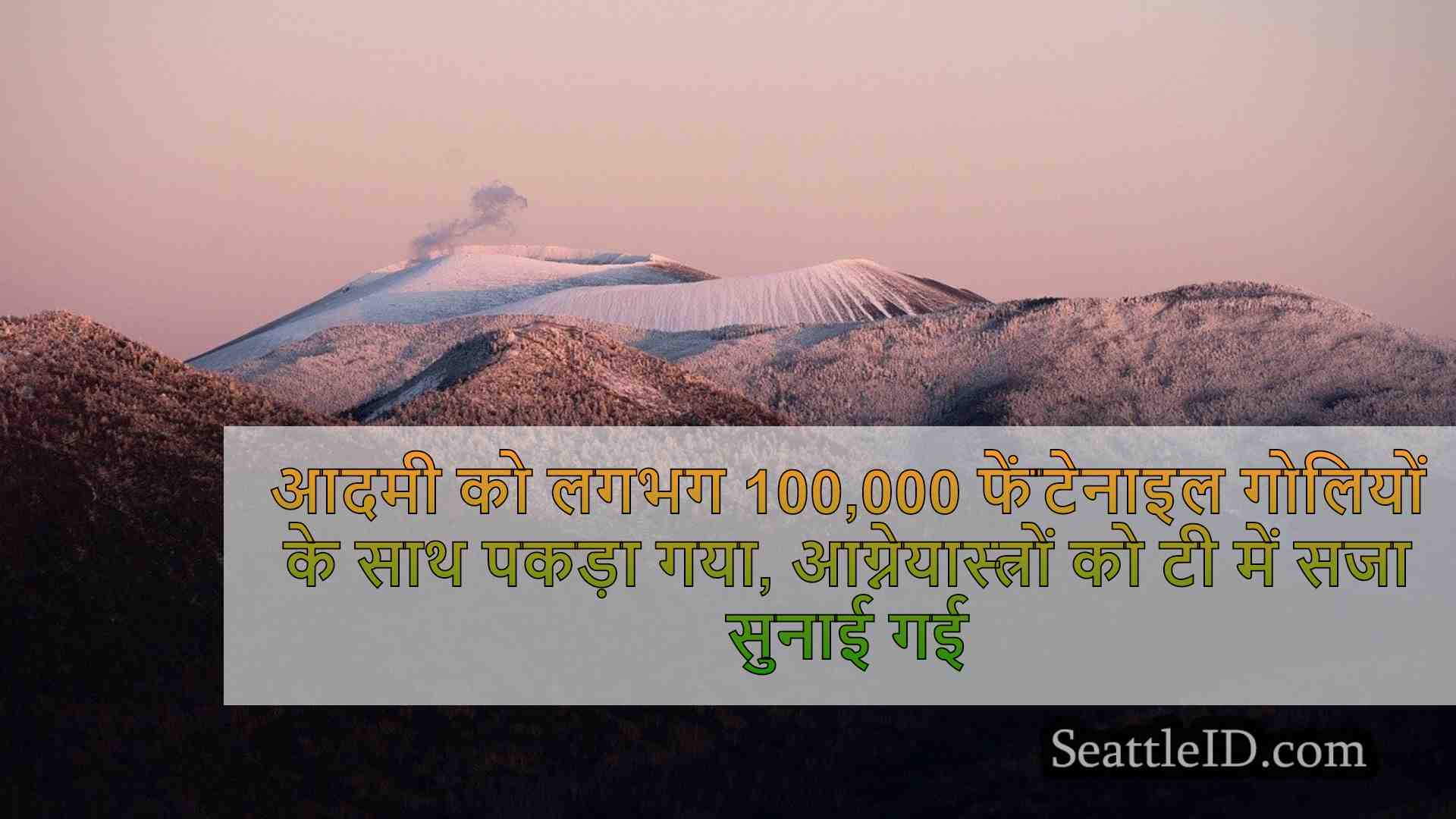 सिएटल समाचार SeattleID