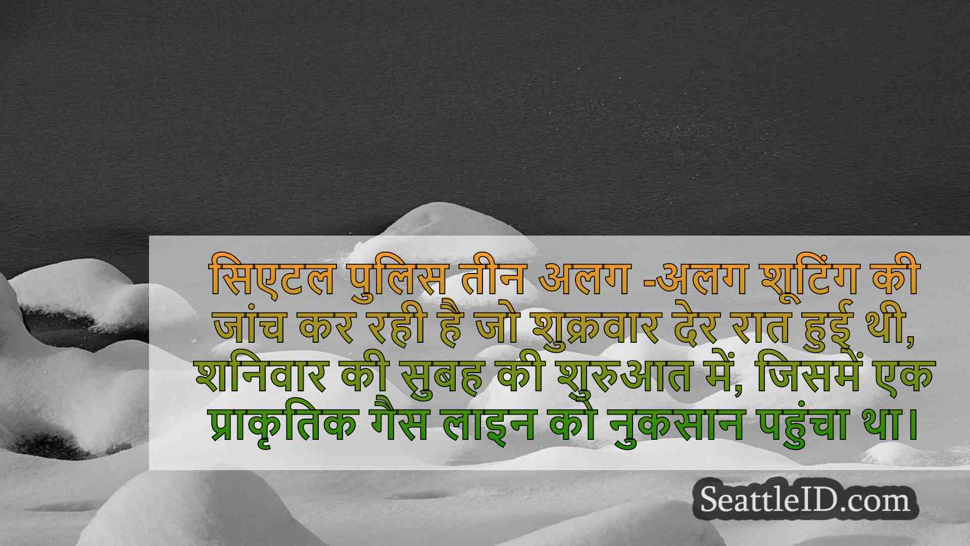 सिएटल समाचार SeattleID