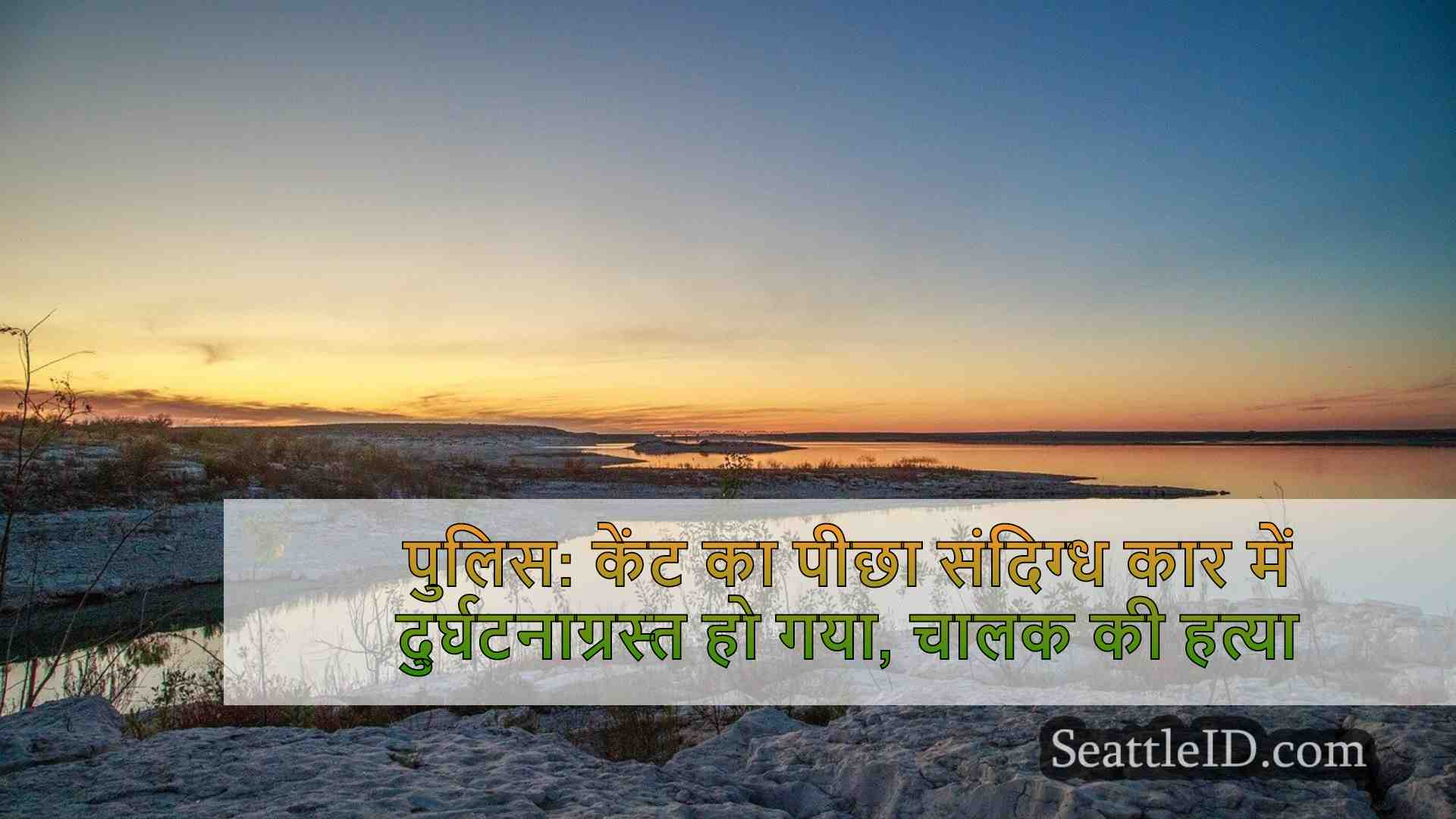 सिएटल समाचार SeattleID