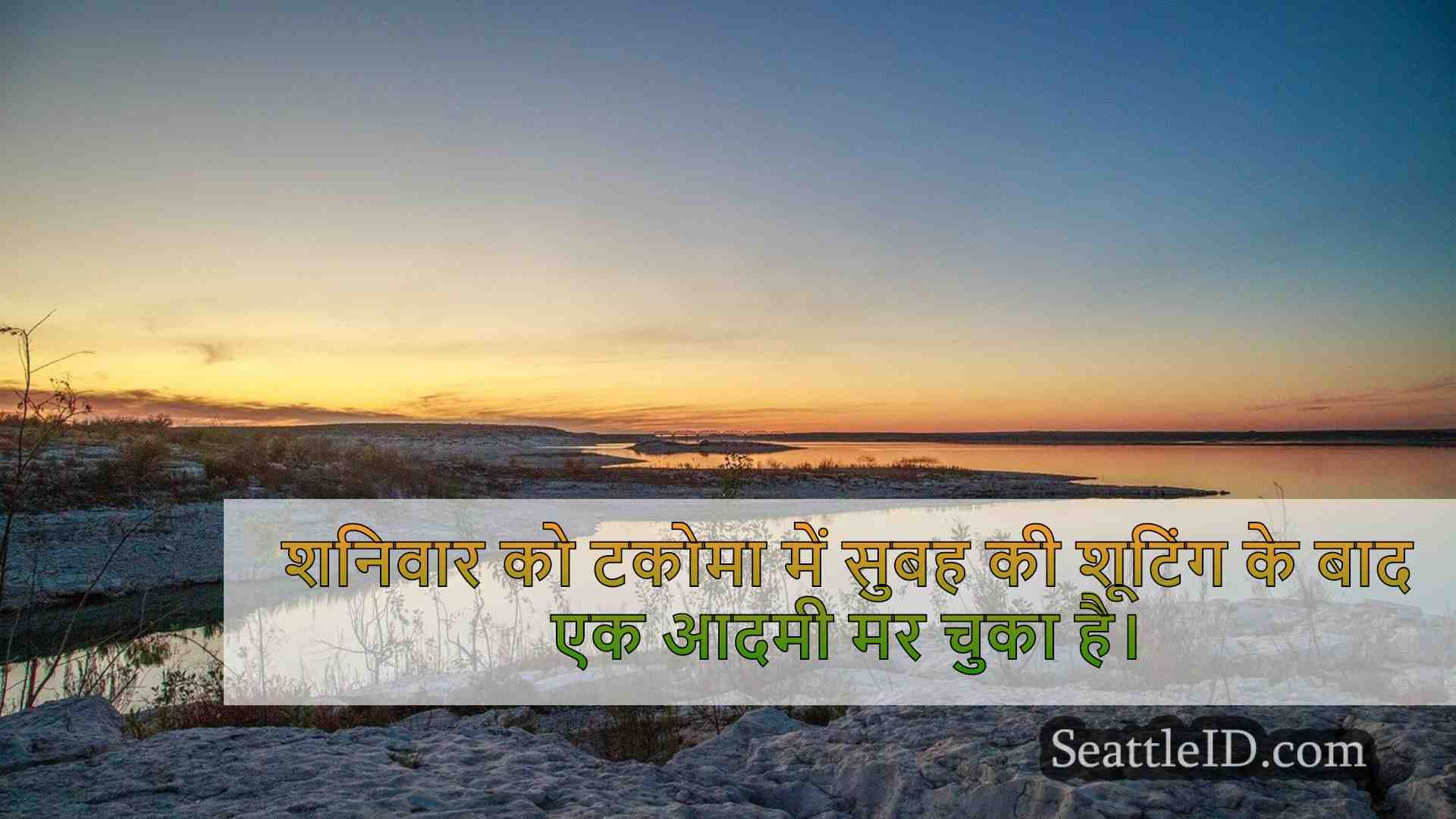 सिएटल समाचार SeattleID