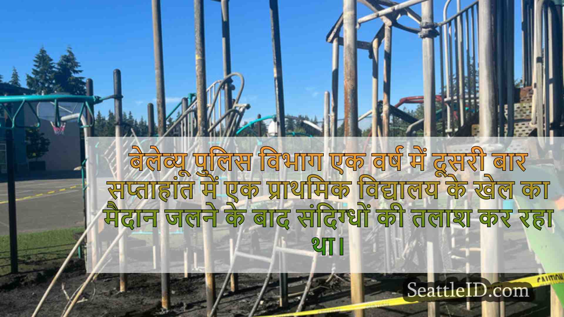 सिएटल समाचार SeattleID