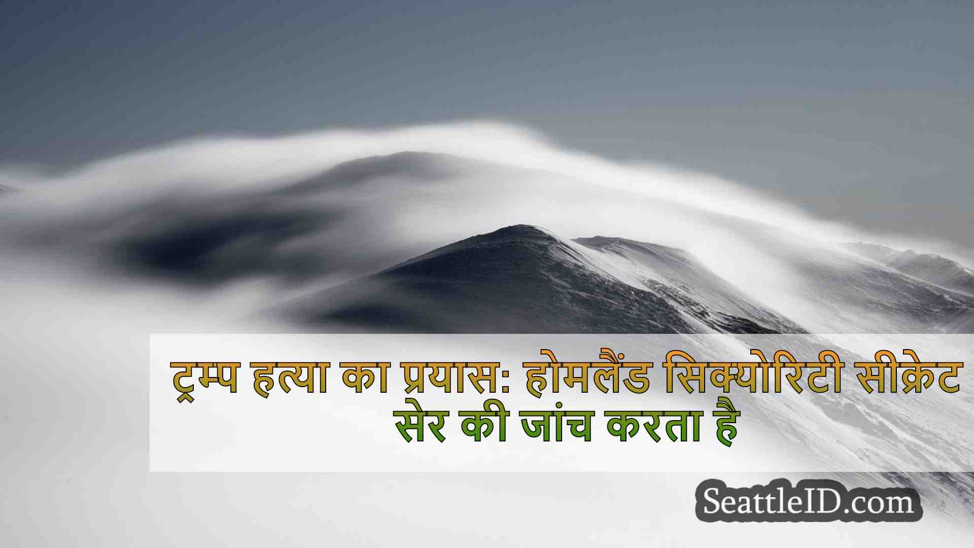 सिएटल समाचार SeattleID