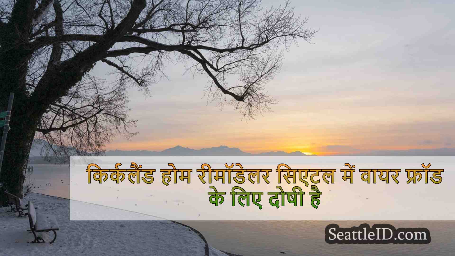 सिएटल समाचार SeattleID