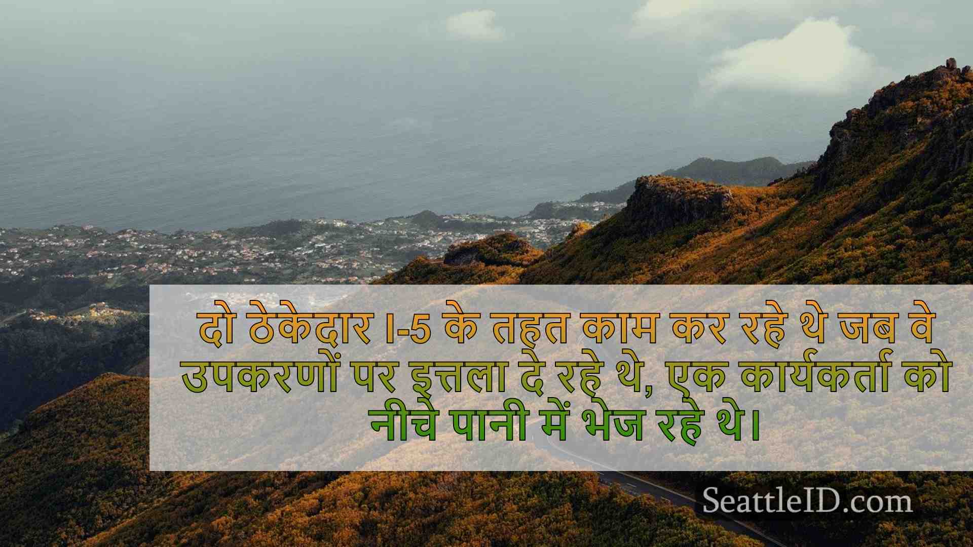 सिएटल समाचार SeattleID