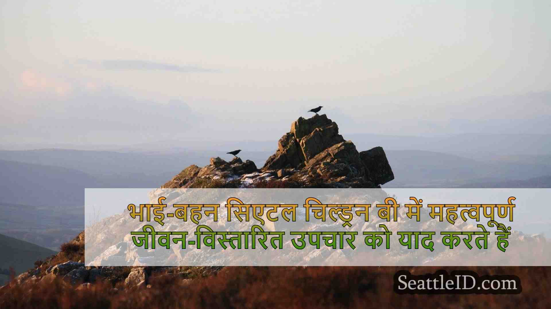 सिएटल समाचार SeattleID