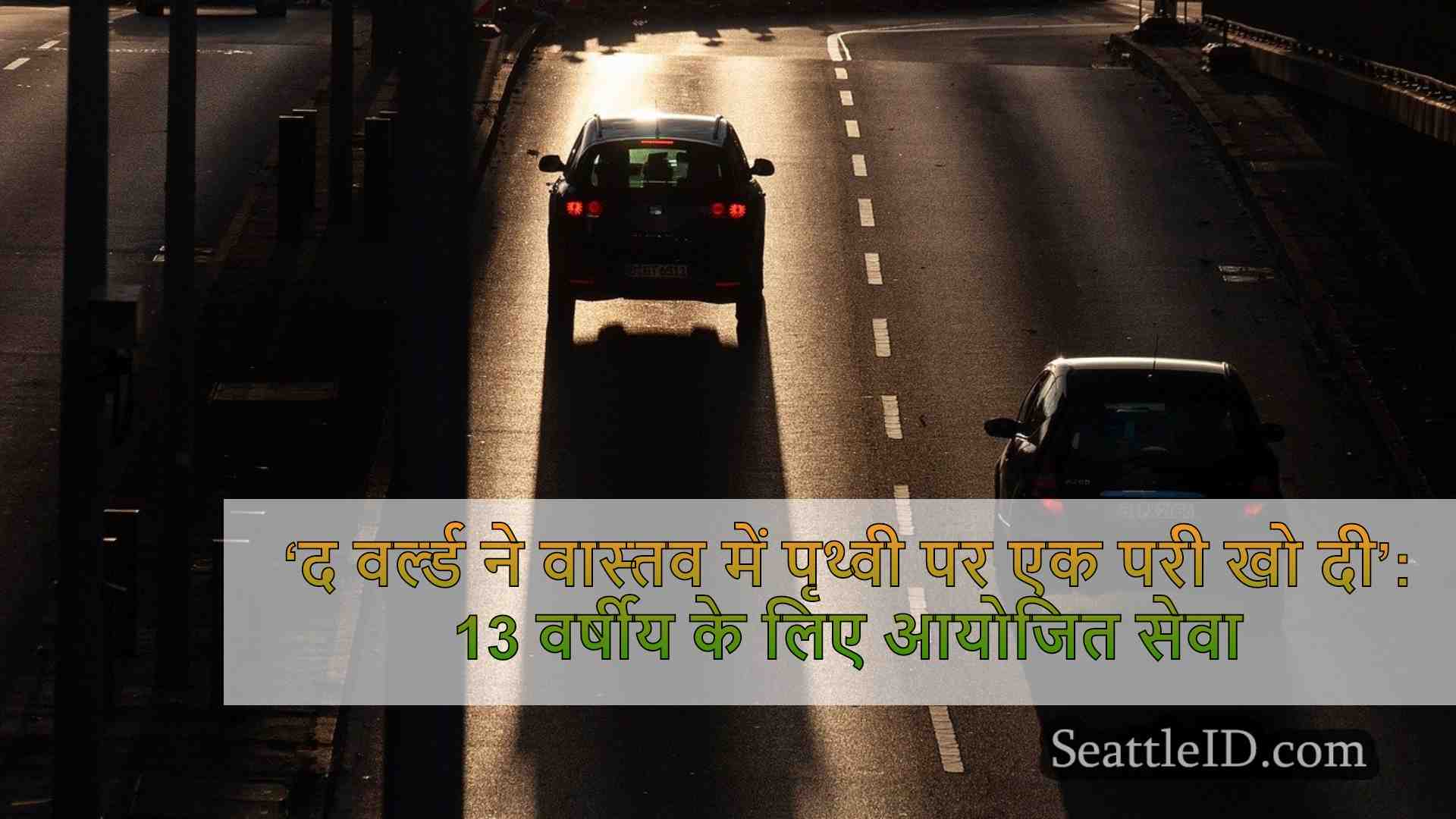 सिएटल समाचार SeattleID