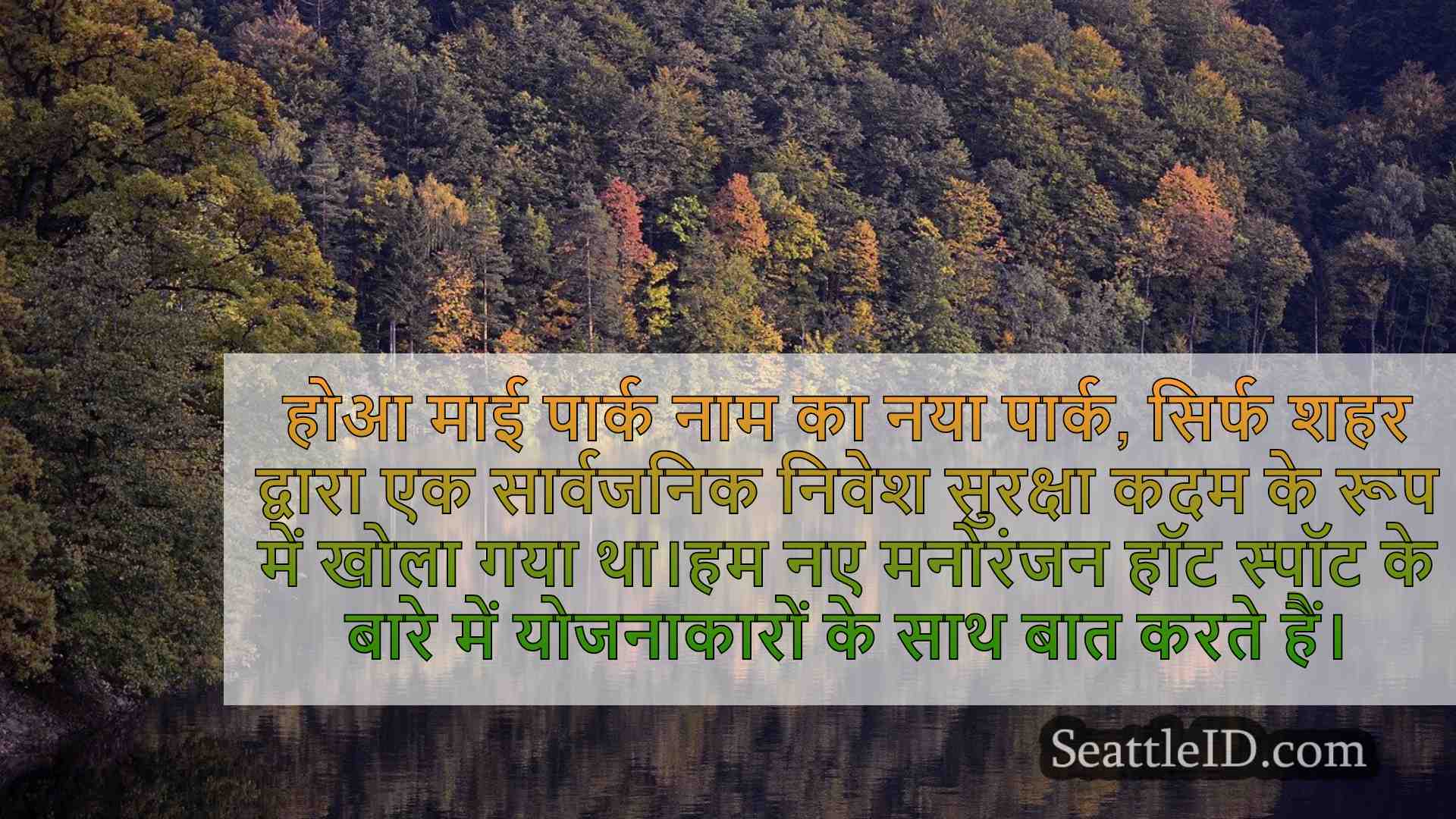 सिएटल समाचार SeattleID