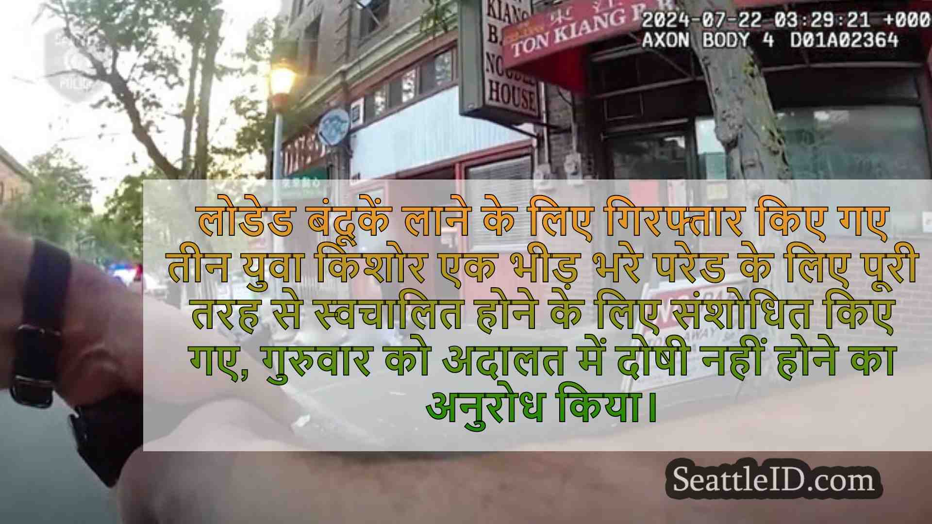 सिएटल समाचार SeattleID