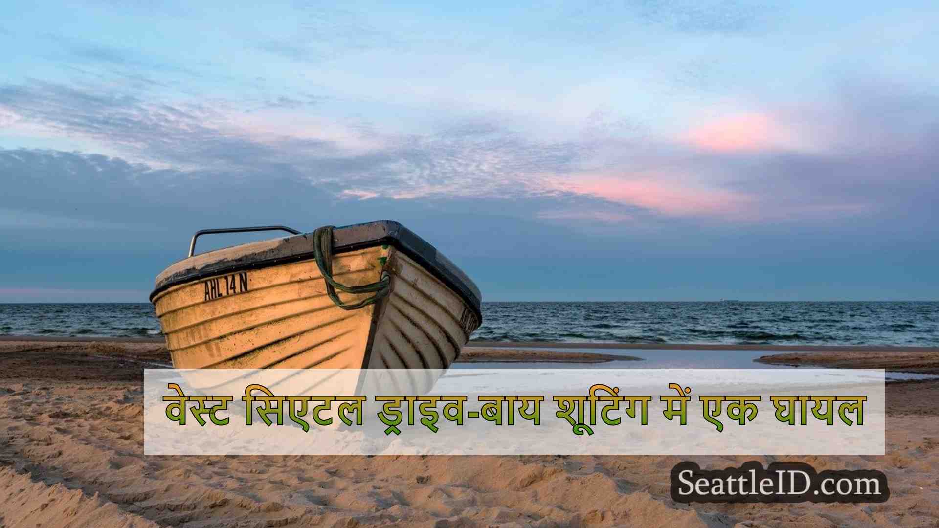 सिएटल समाचार SeattleID