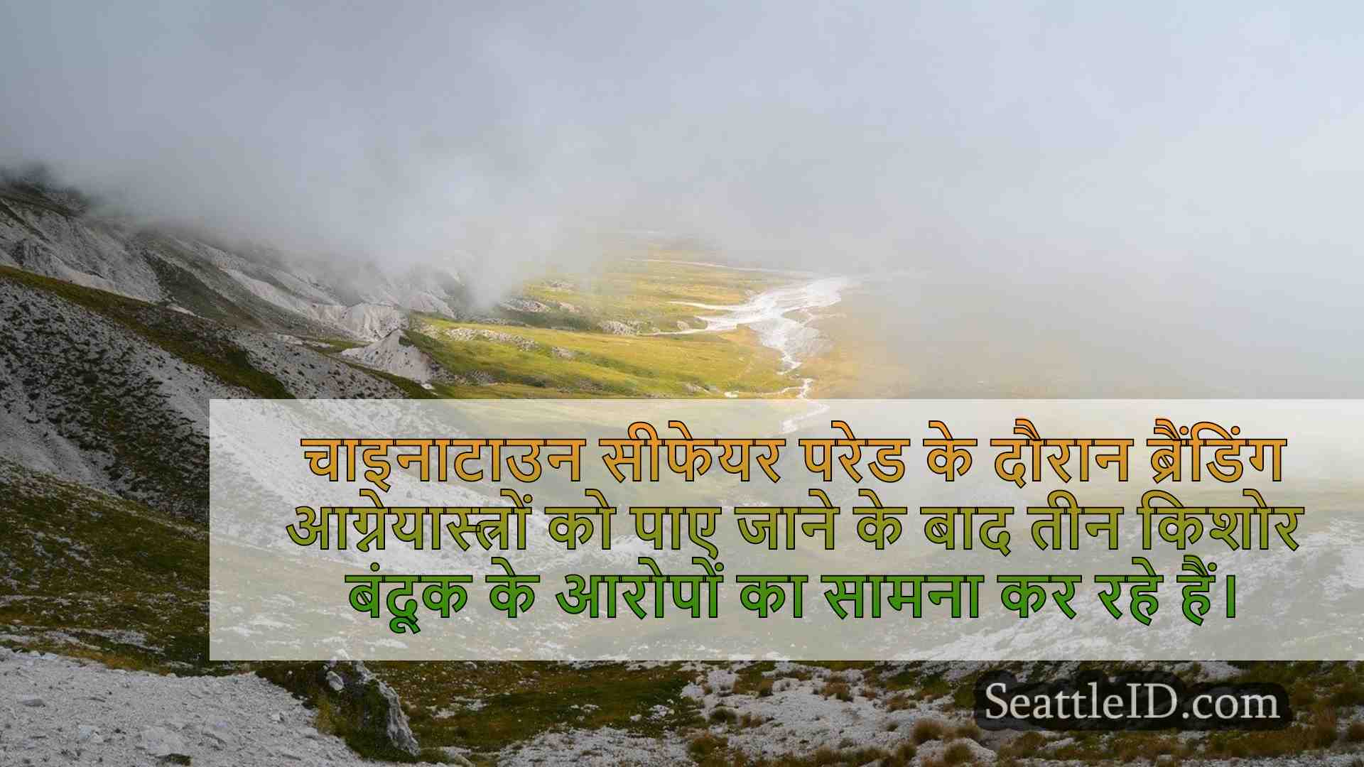 सिएटल समाचार SeattleID