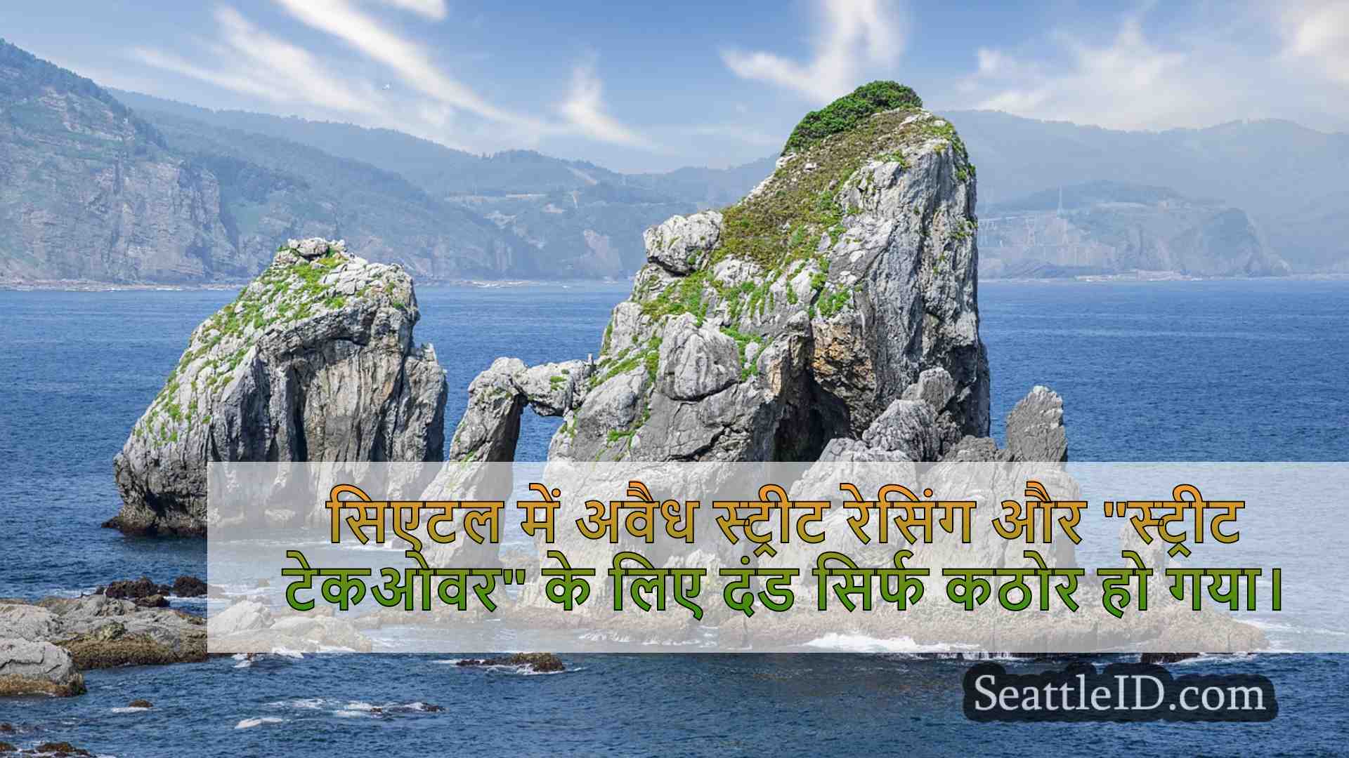 सिएटल समाचार SeattleID
