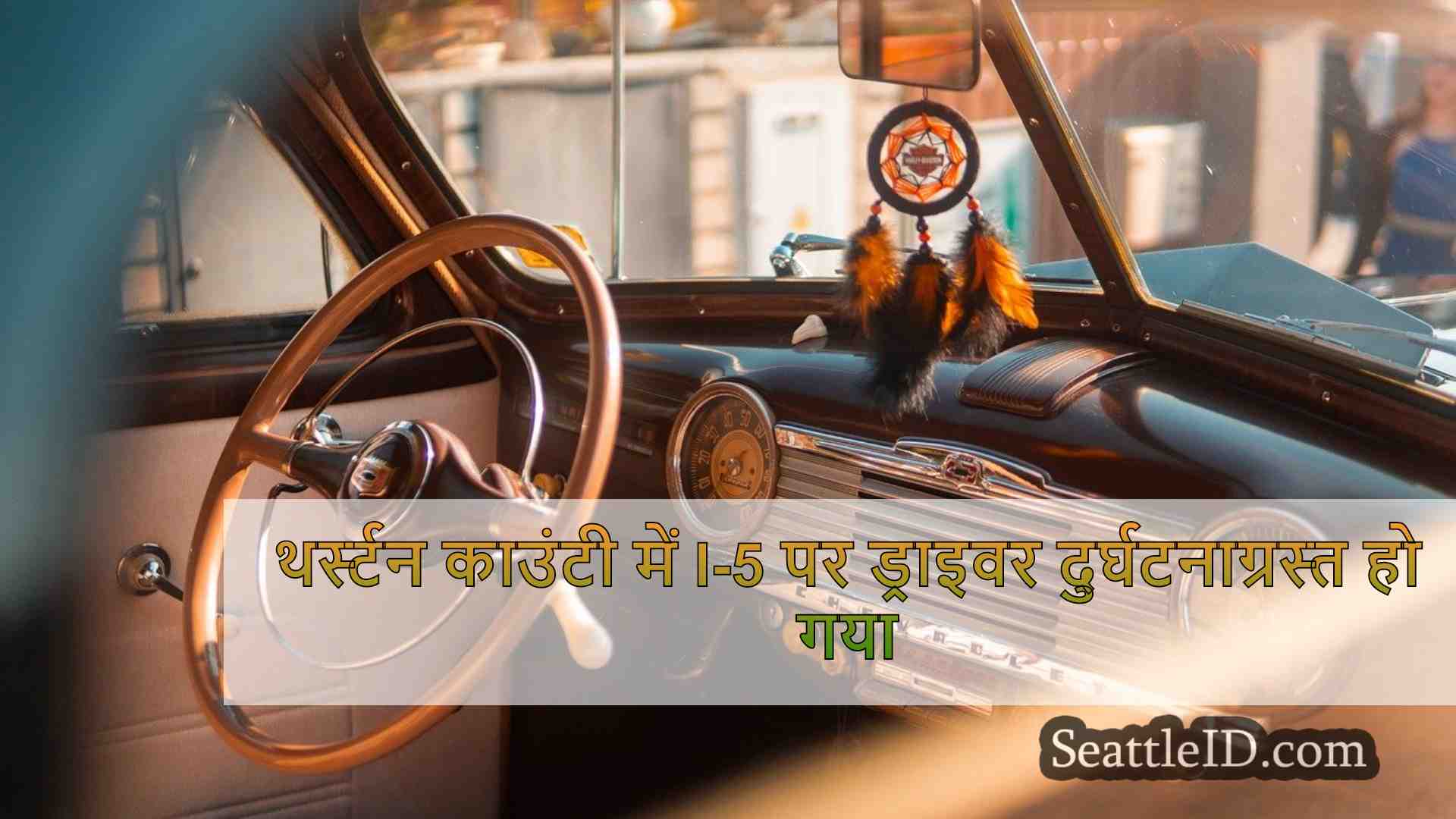 सिएटल समाचार SeattleID
