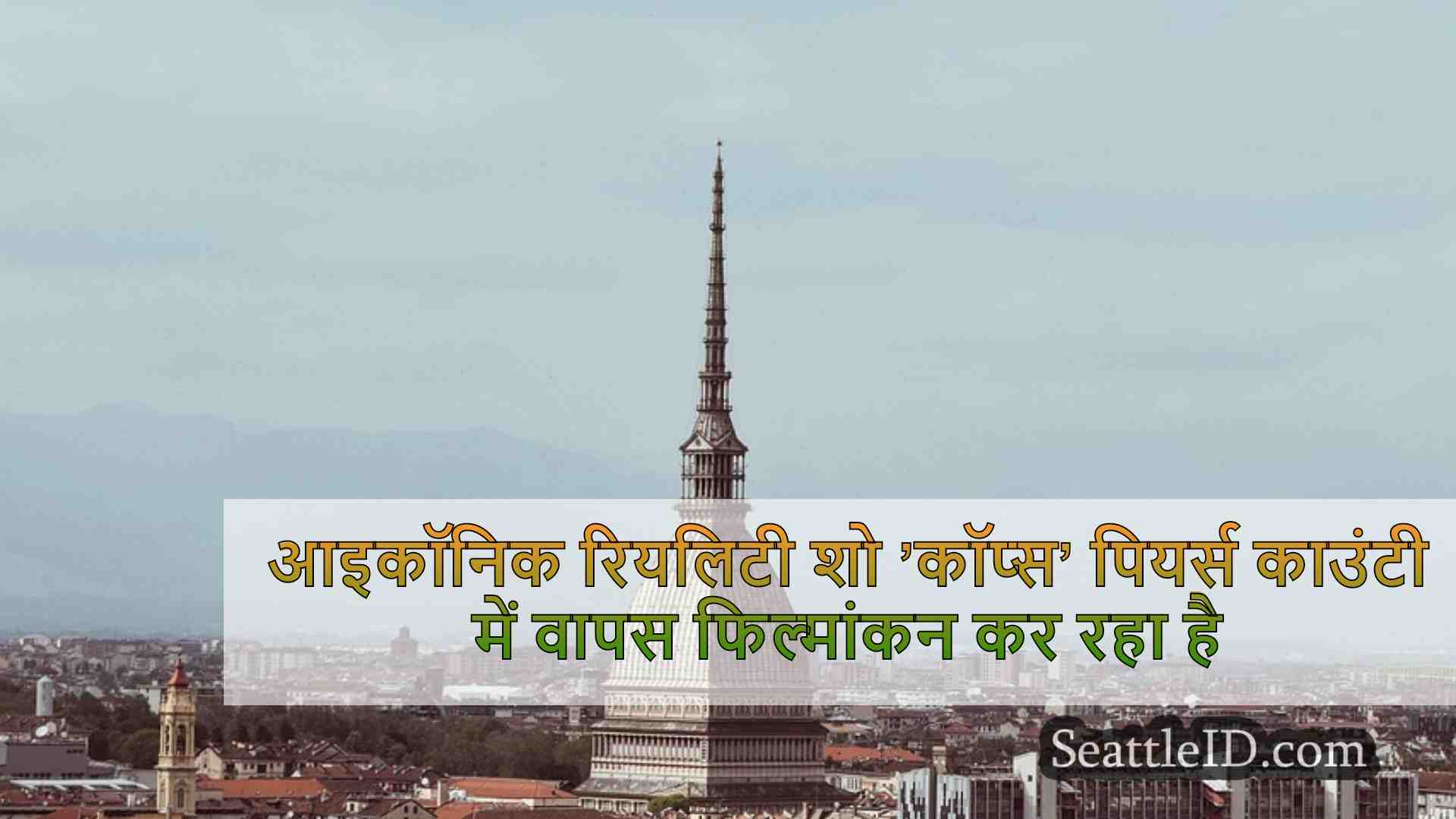 सिएटल समाचार SeattleID