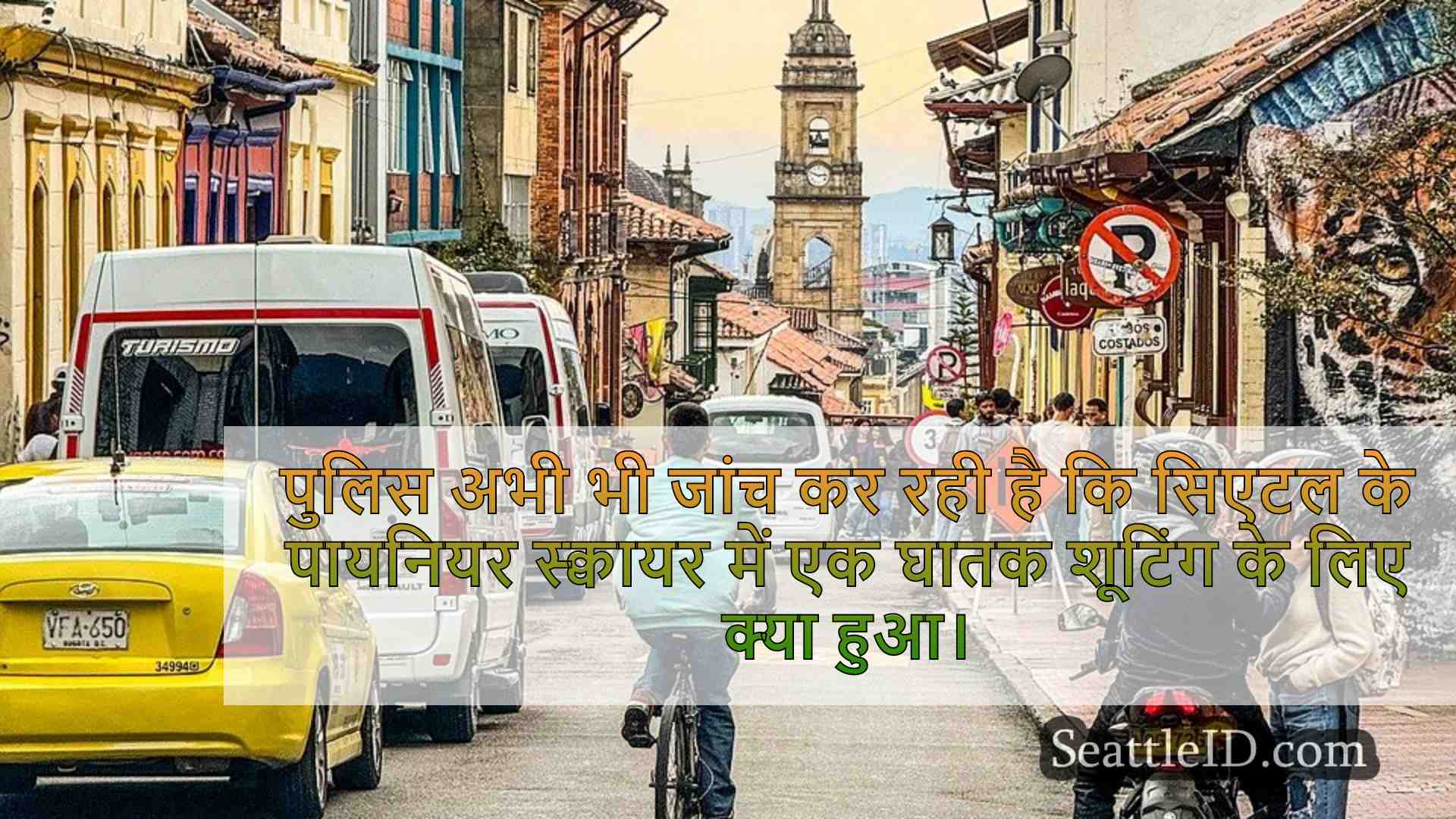 सिएटल समाचार SeattleID