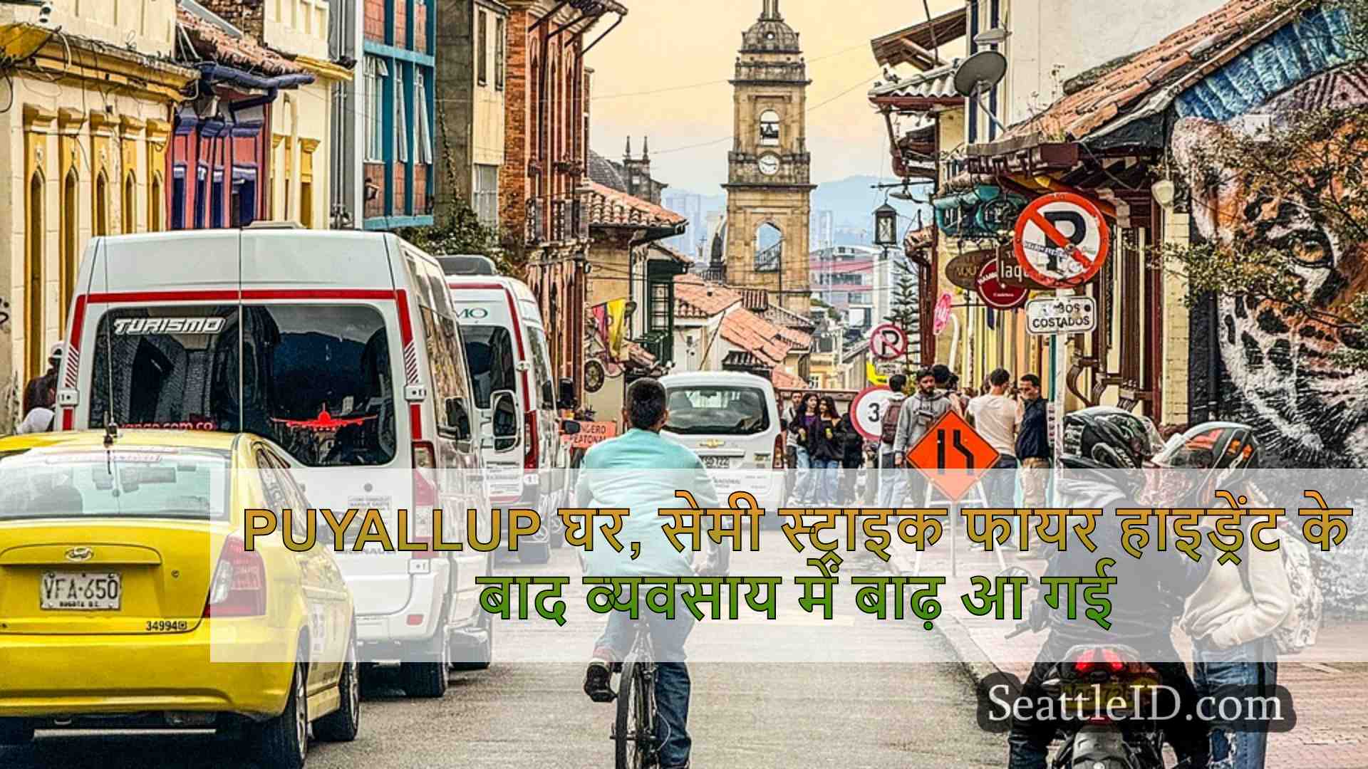 सिएटल समाचार SeattleID