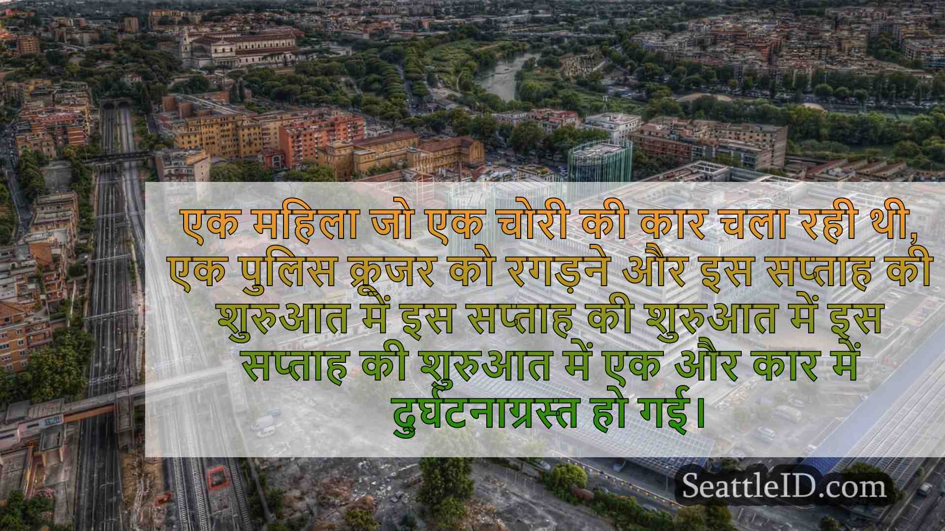 सिएटल समाचार SeattleID