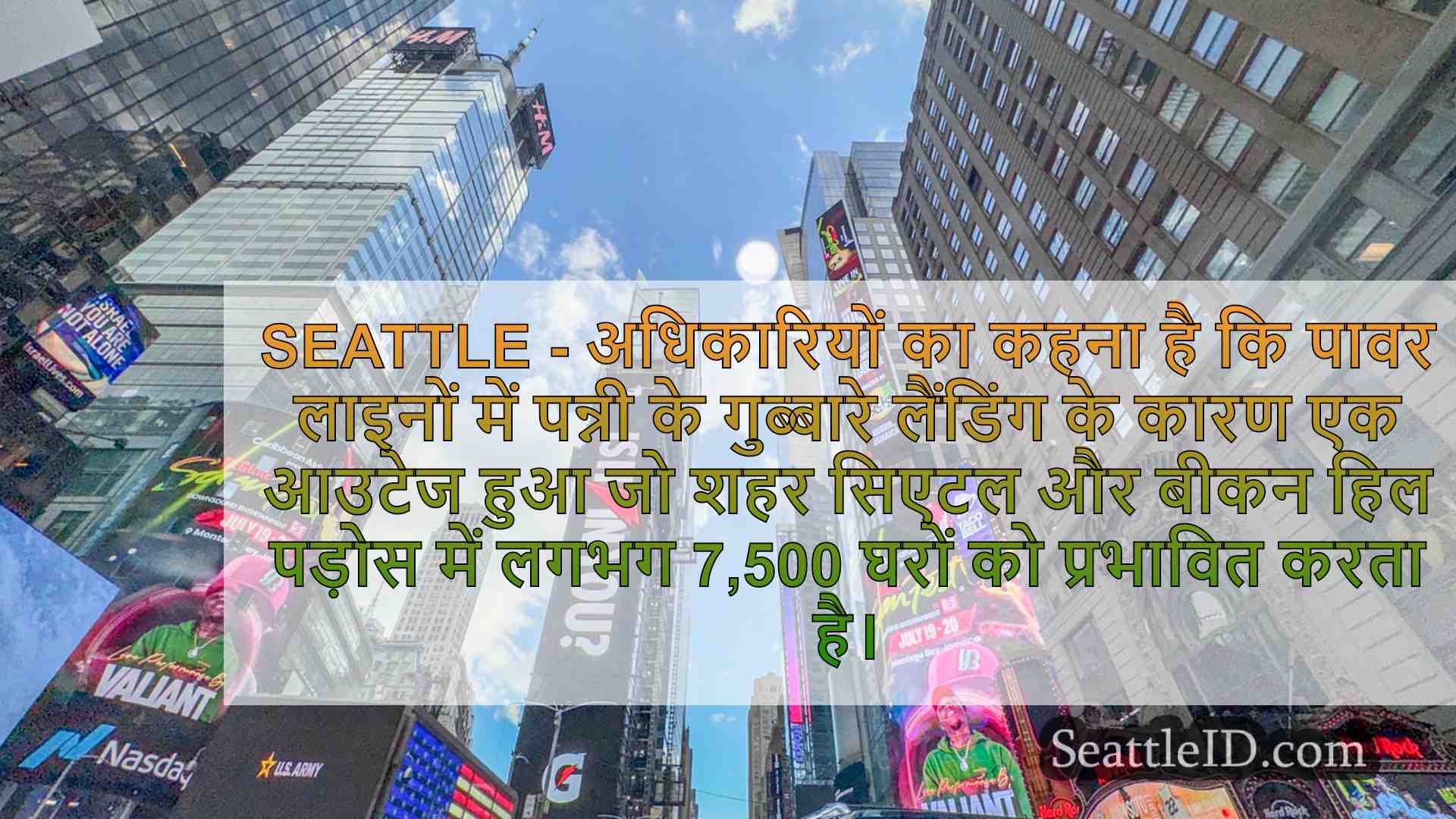 सिएटल समाचार SeattleID