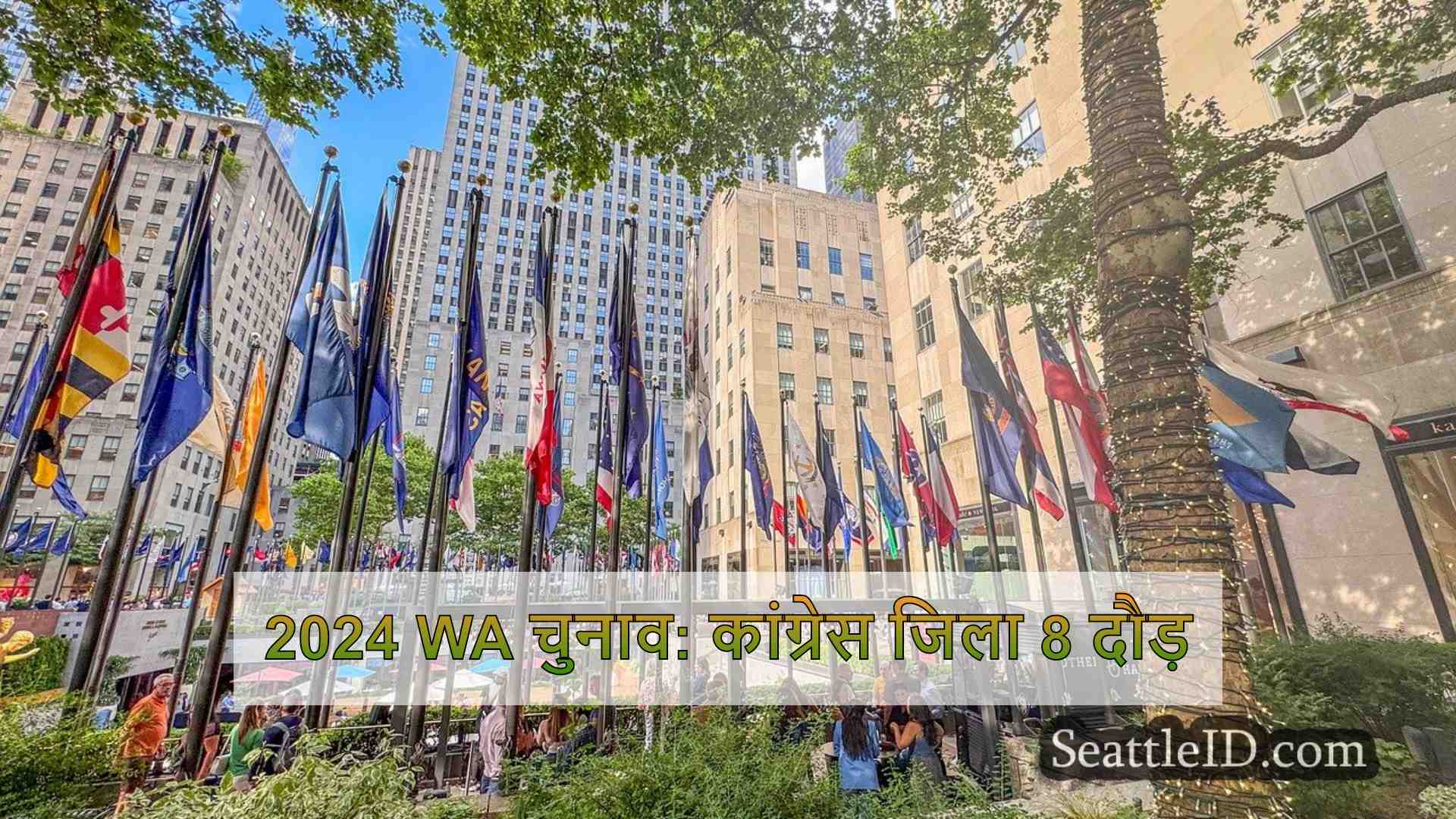 सिएटल समाचार SeattleID