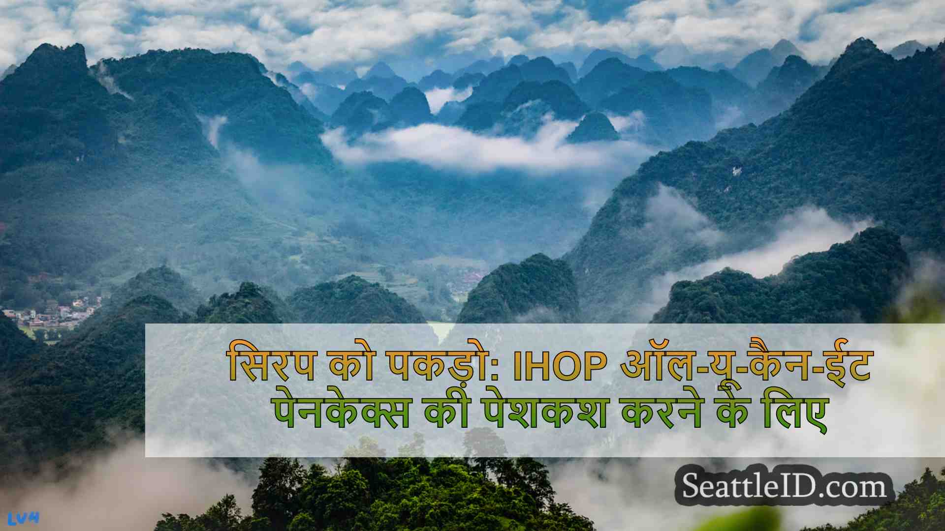 सिएटल समाचार SeattleID