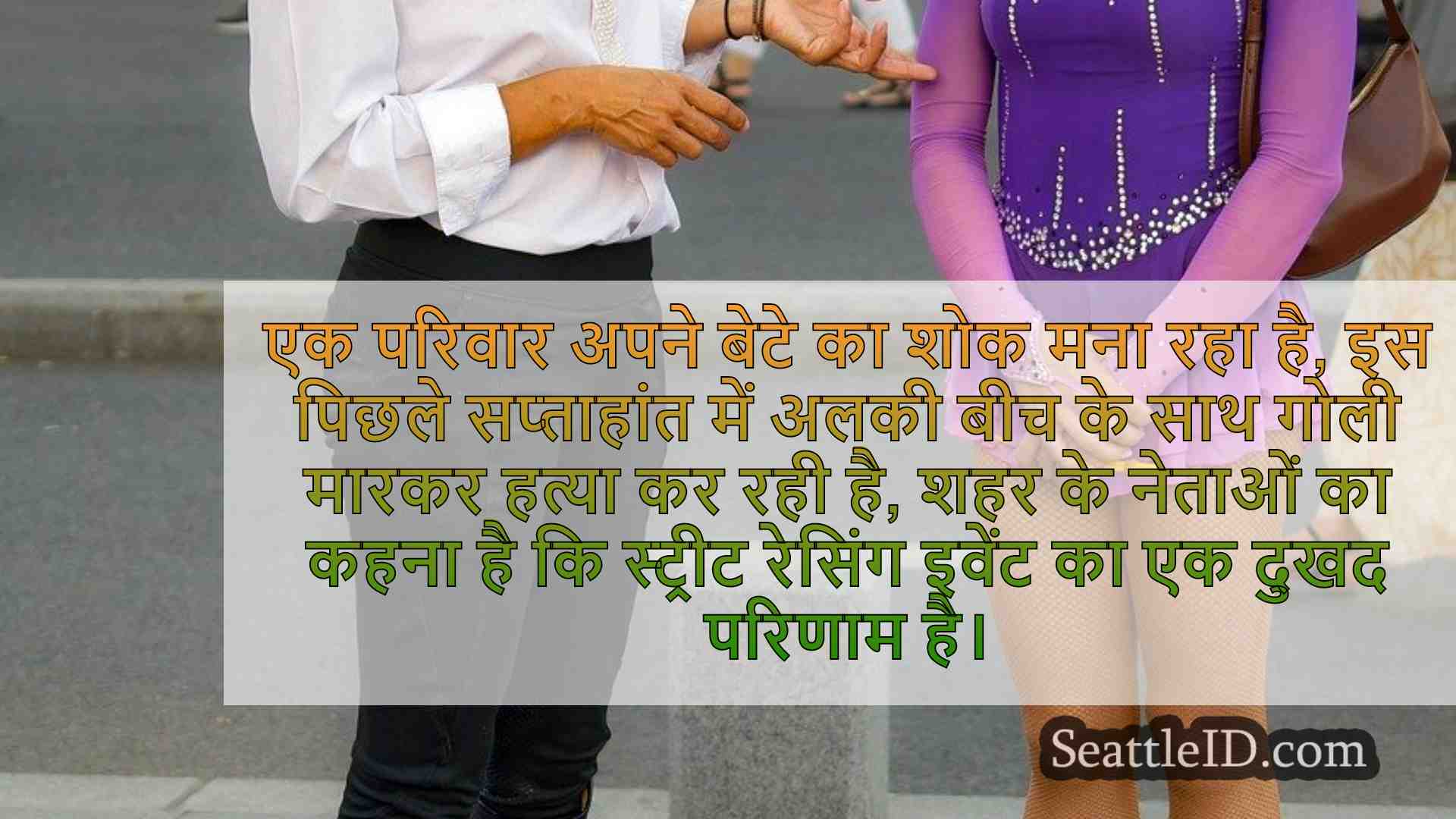 सिएटल समाचार SeattleID