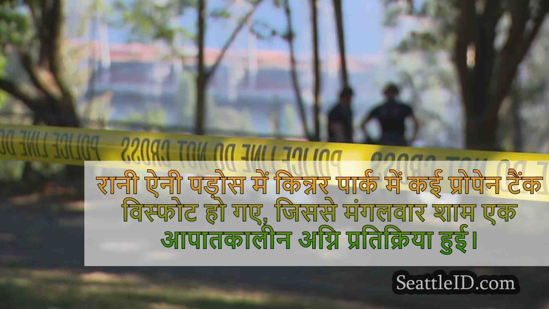 सिएटल समाचार SeattleID