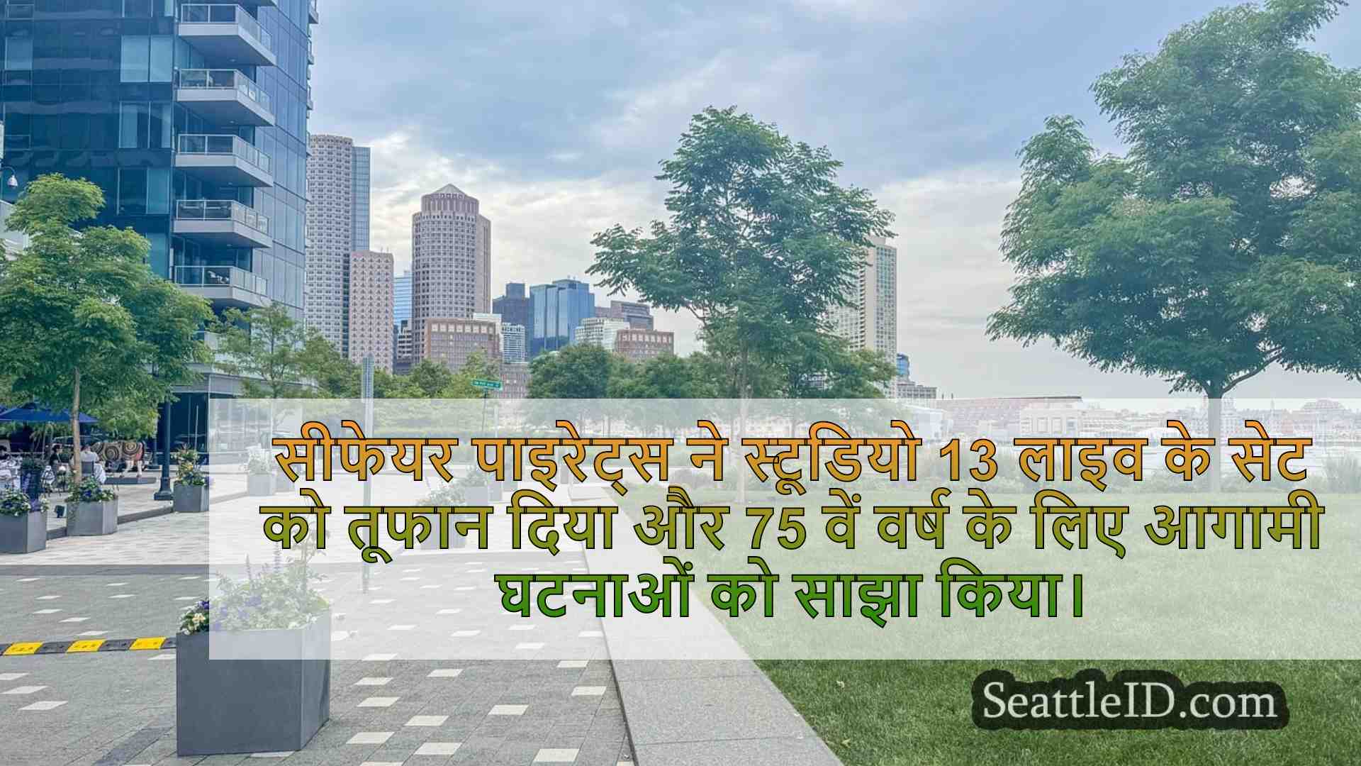 सिएटल समाचार SeattleID