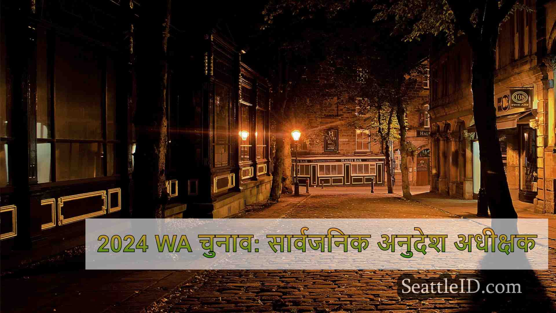 सिएटल समाचार SeattleID