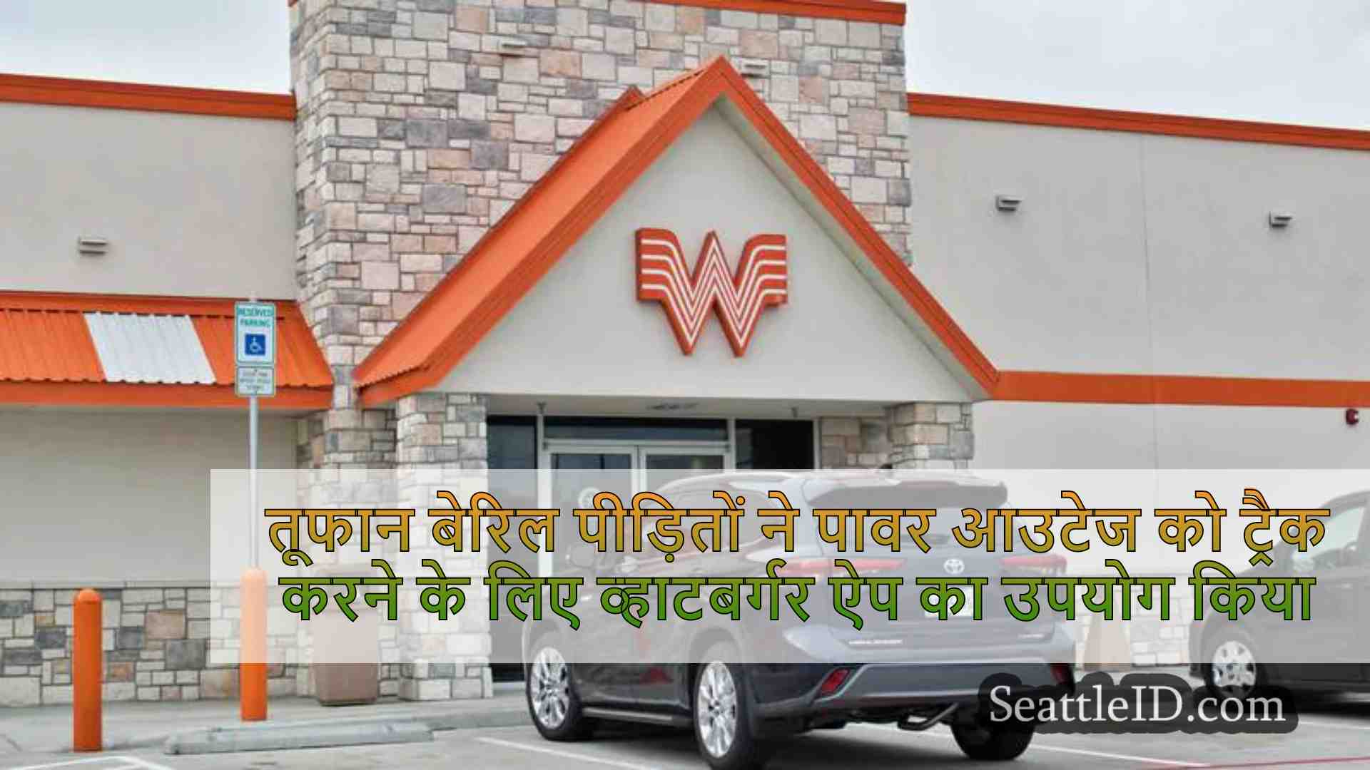 तूफान बेरिल पीड़ितों ने पावर आउटेज को