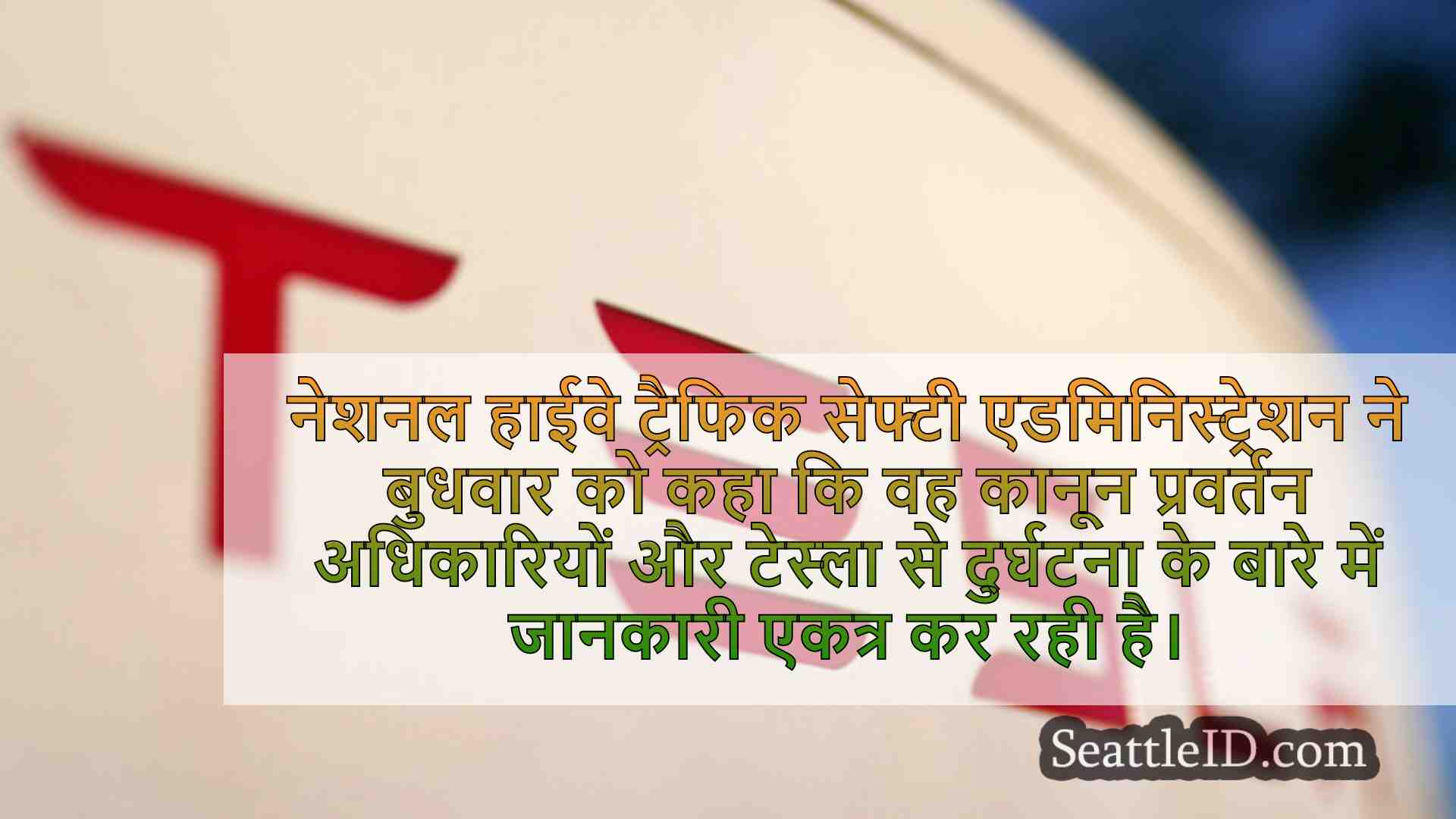 सिएटल समाचार SeattleID