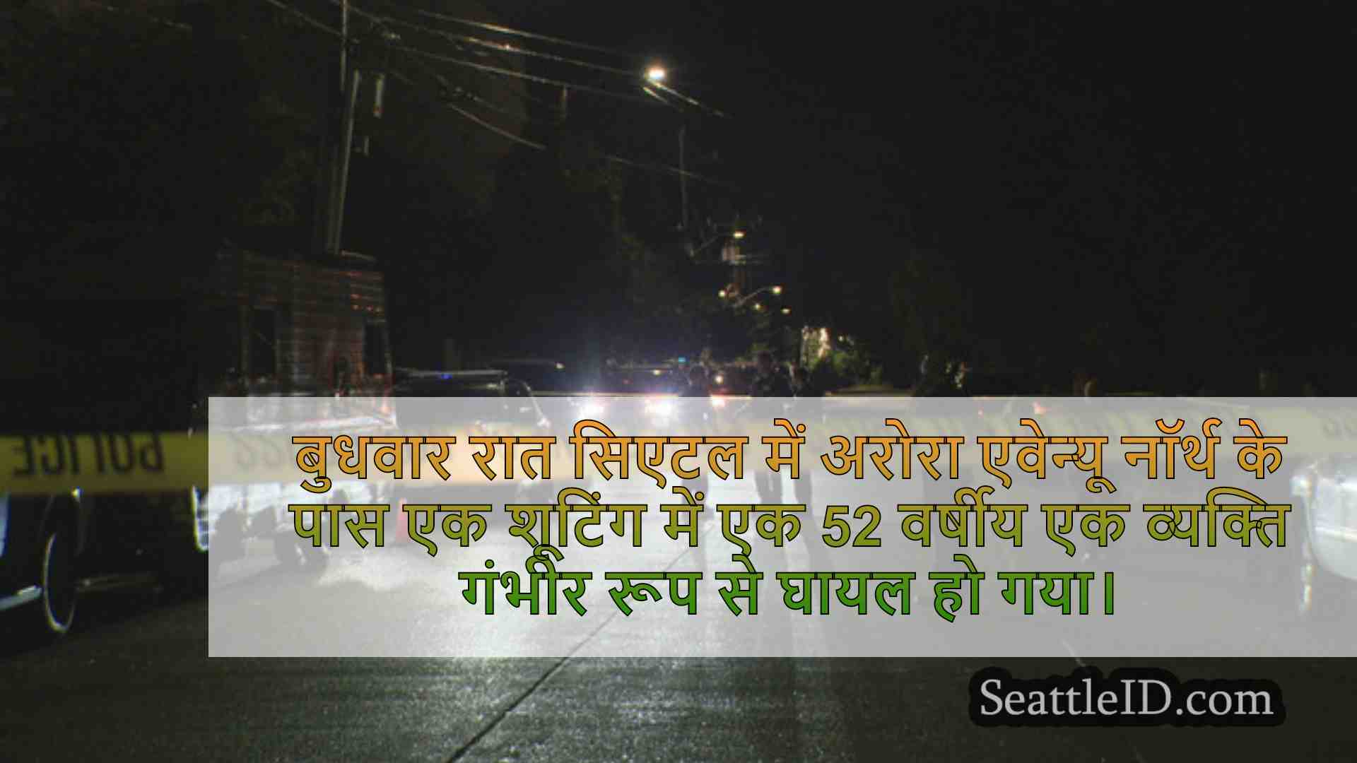 सिएटल समाचार SeattleID