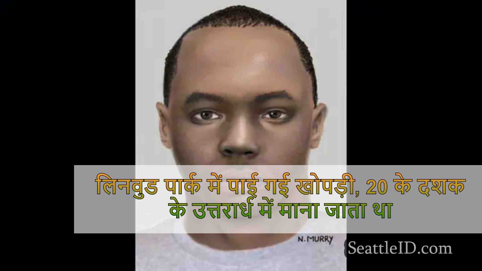 लिनवुड पार्क में पाई गई खोपड़ी, 20 के