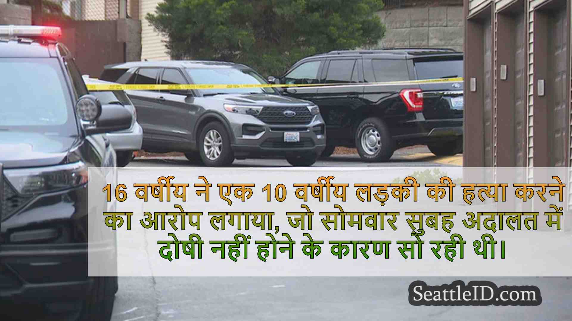 सिएटल समाचार SeattleID