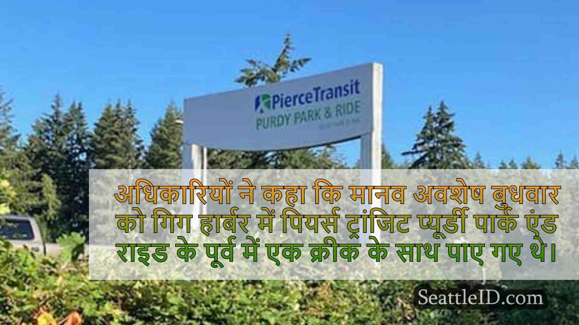 सिएटल समाचार SeattleID