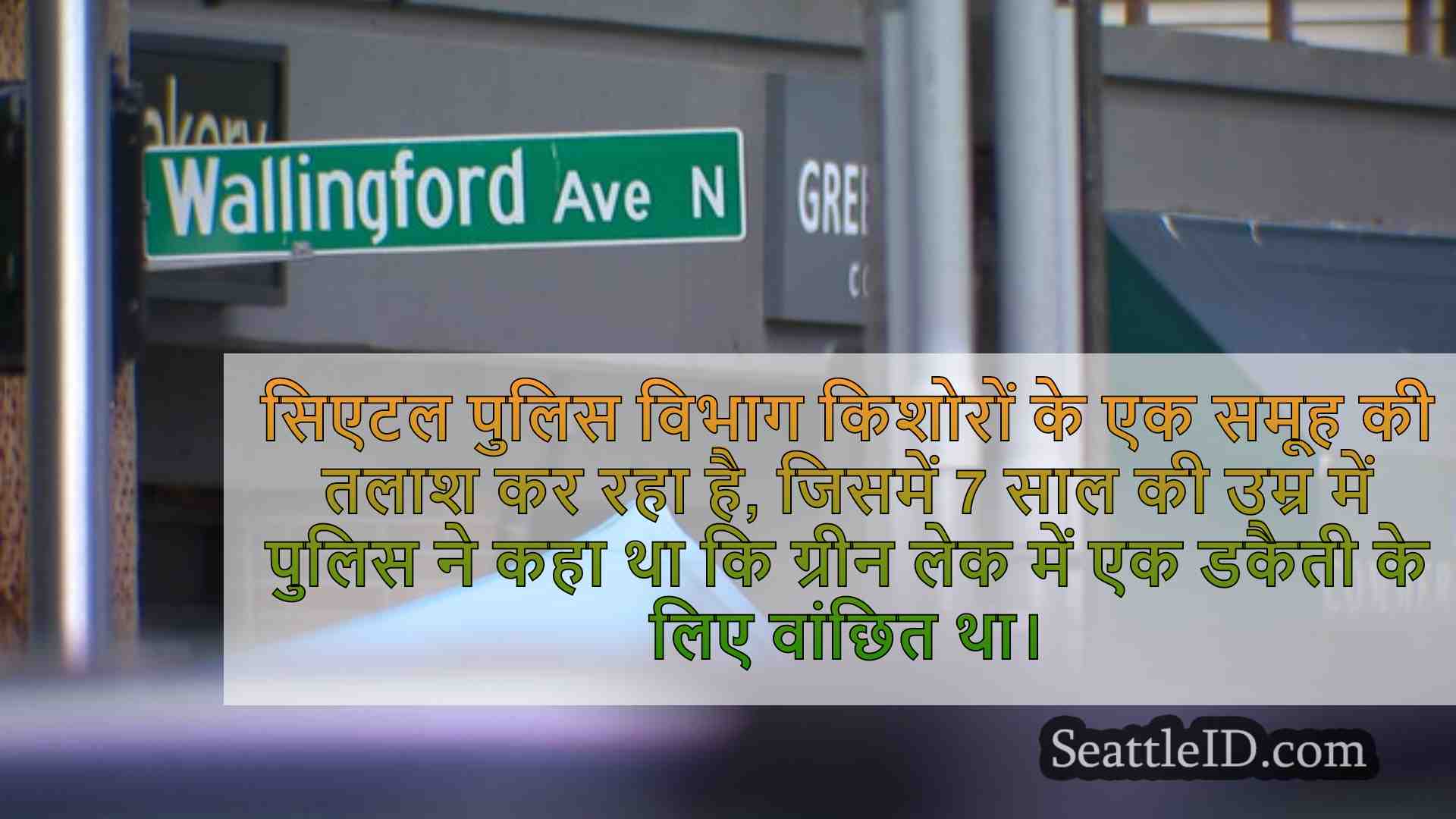 सिएटल समाचार SeattleID