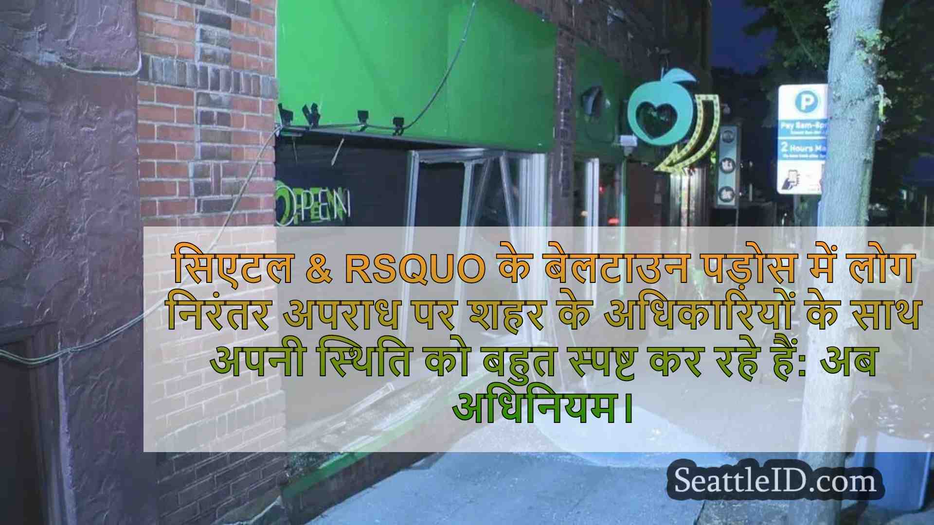 'संपत्ति अपराध शहर के लिए कोई मायने