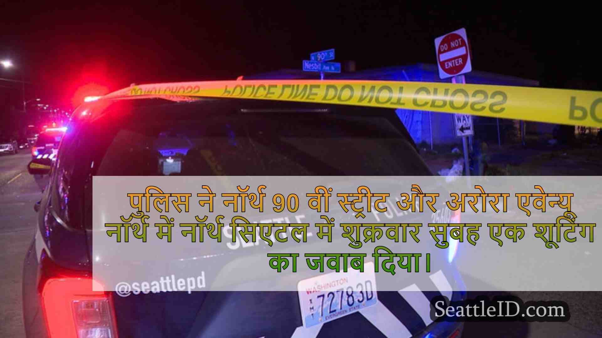 सिएटल समाचार SeattleID